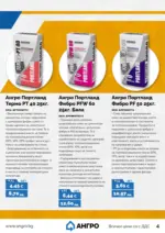 АНГРО ТРЕЙД Предложения от АНГРО с валидност до 13.02.2026 - до 13-02-26