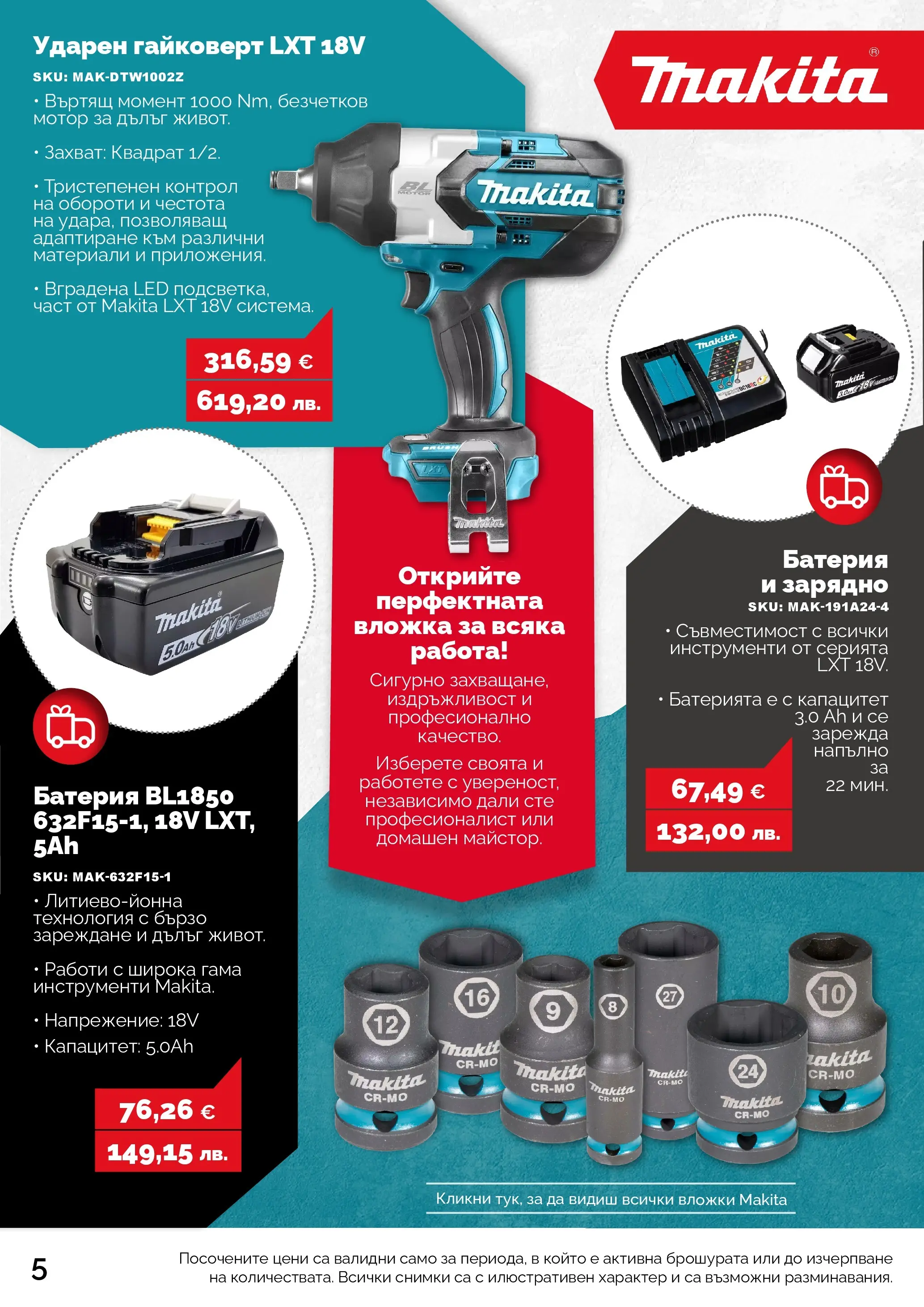 Оферти - Предложения от АНГРО с валидност до 13.02.2026 валидна от: 12.01.2026 - 13.02.2026 - онлайн брошура | Страница: 6 | Продукти: Мотор, Батерия, Зарядно