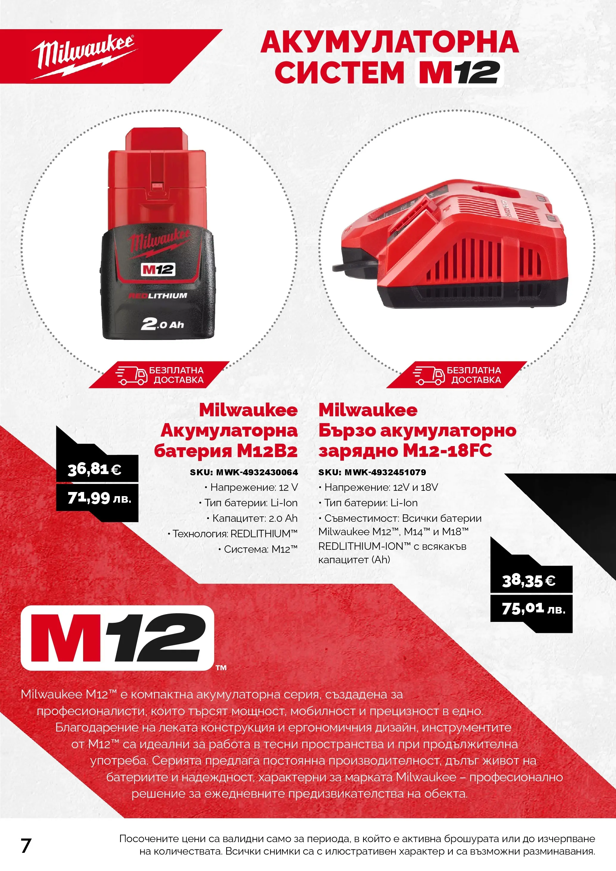 Оферти - Предложения от АНГРО с валидност до 13.02.2026 валидна от: 12.01.2026 - 13.02.2026 - онлайн брошура | Страница: 8 | Продукти: Батерии, Батерия, Зарядно