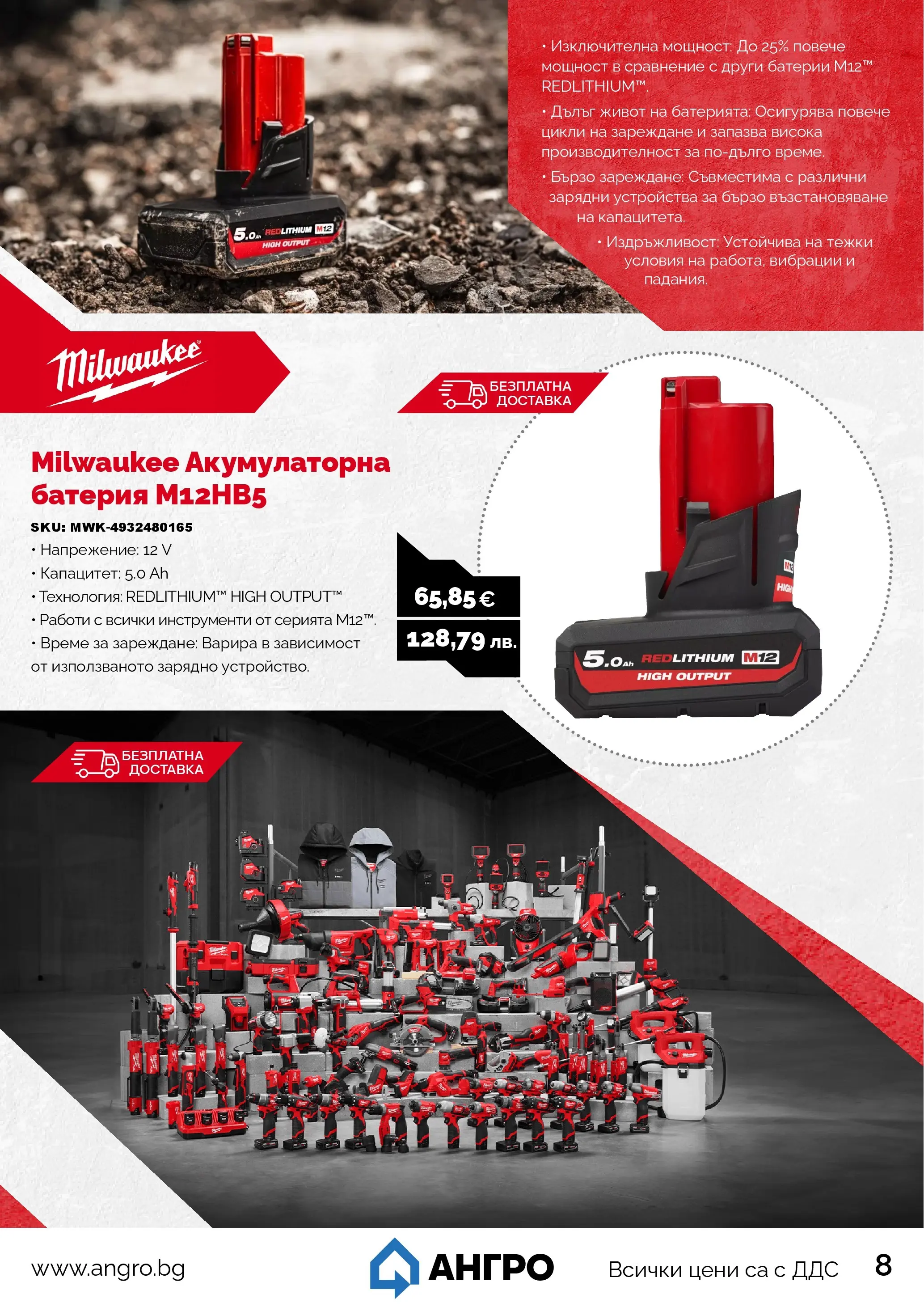 Оферти - Предложения от АНГРО с валидност до 13.02.2026 валидна от: 12.01.2026 - 13.02.2026 - онлайн брошура | Страница: 9 | Продукти: Батерии, Батерия, Зарядно