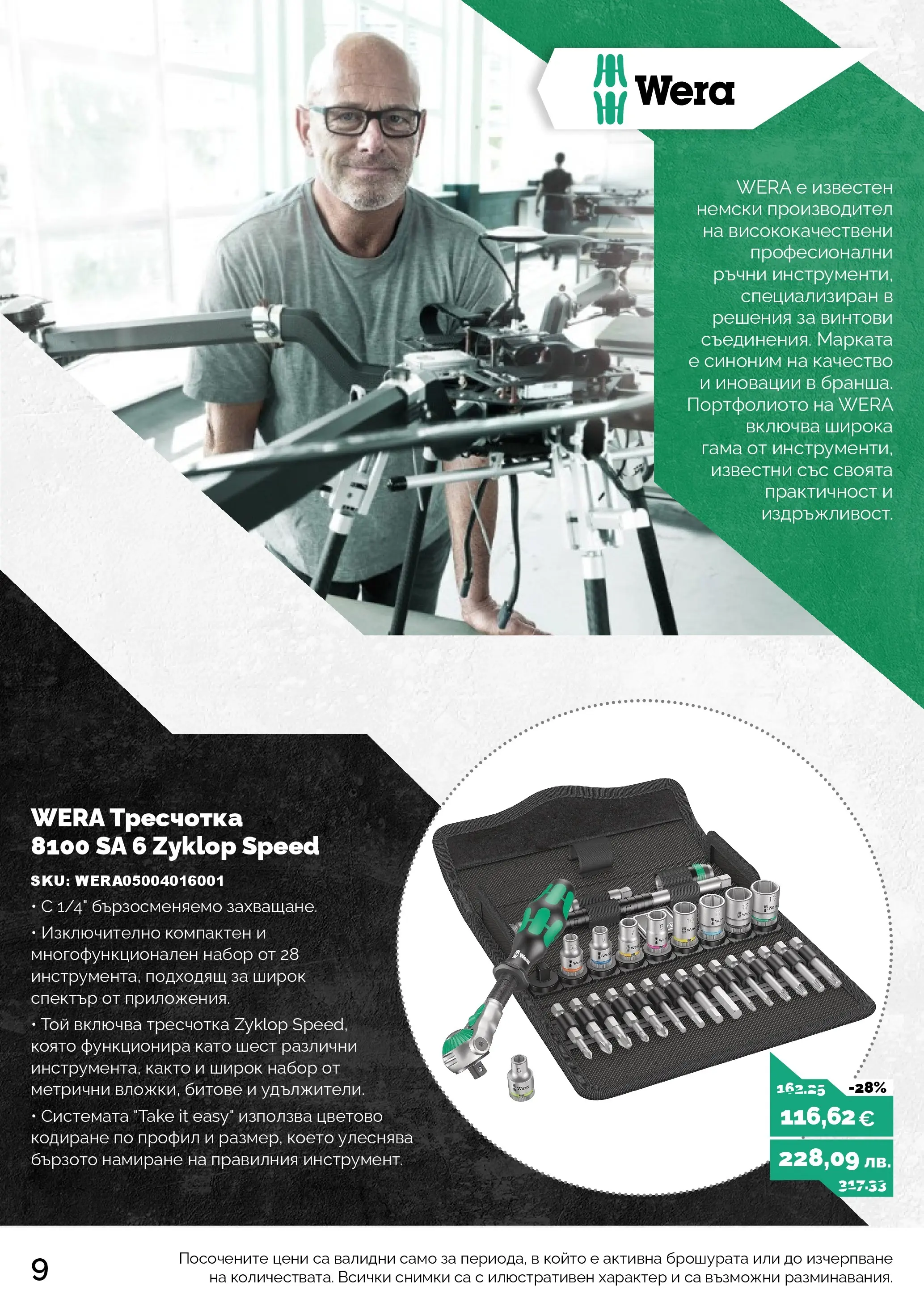 Оферти - Предложения от АНГРО с валидност до 13.02.2026 валидна от: 12.01.2026 - 13.02.2026 - онлайн брошура | Страница: 10