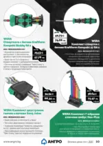 АНГРО ТРЕЙД Предложения от АНГРО с валидност до 13.02.2026 - до 13-02-26