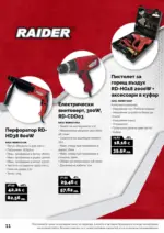 АНГРО ТРЕЙД Предложения от АНГРО с валидност до 13.02.2026 - до 13-02-26