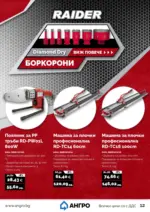 АНГРО ТРЕЙД Предложения от АНГРО с валидност до 13.02.2026 - до 13-02-26