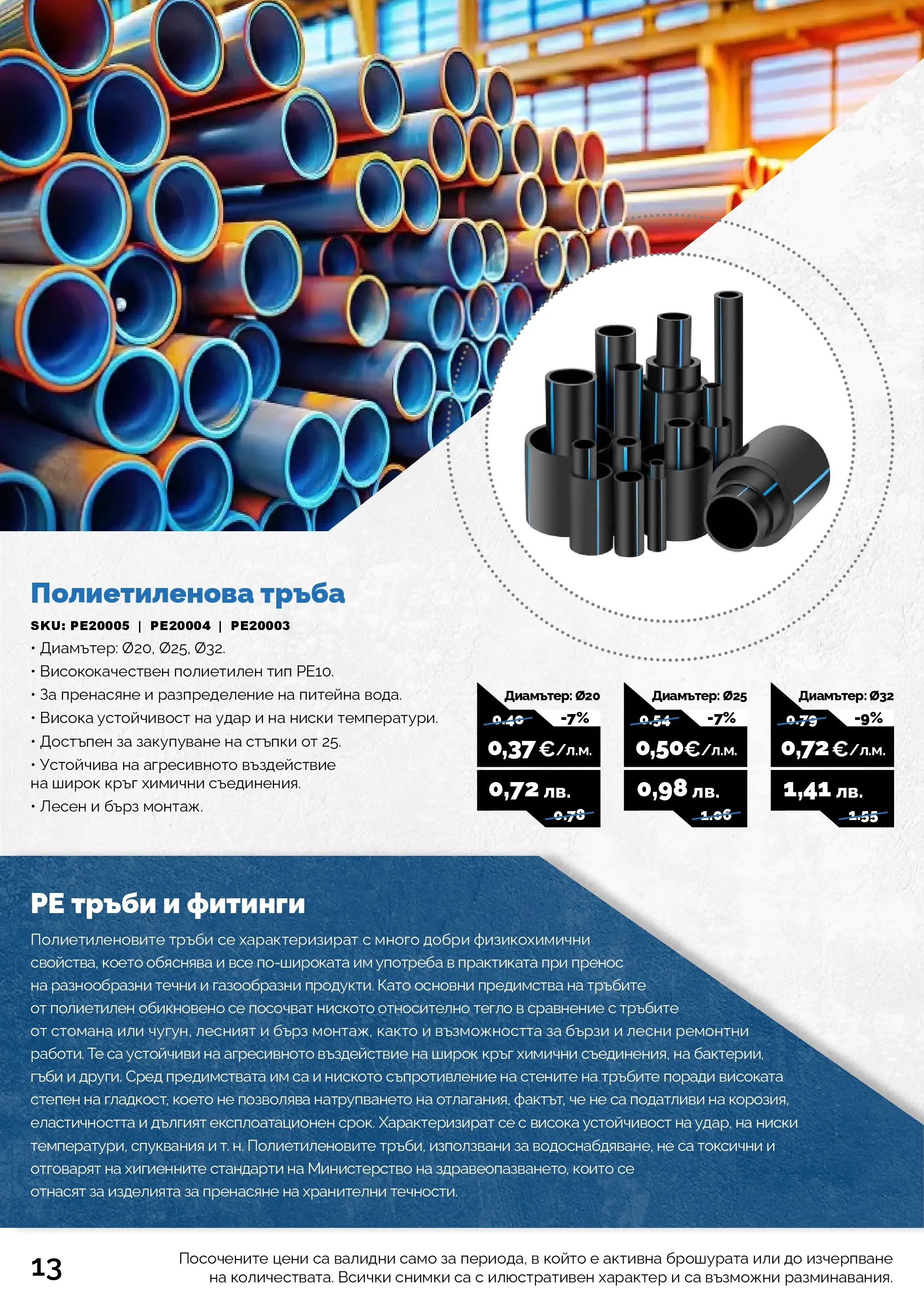 Оферти - Предложения от АНГРО с валидност до 13.02.2026 валидна от: 12.01.2026 - 13.02.2026 - онлайн брошура | Страница: 14 | Продукти: Тегло