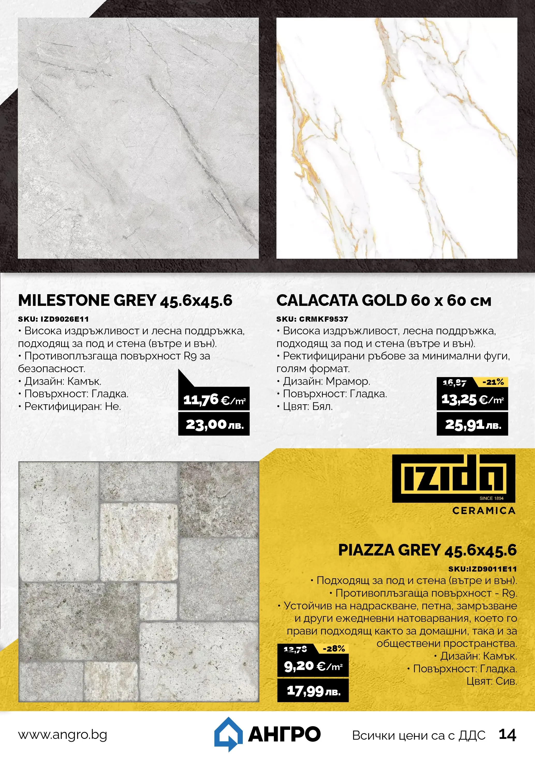 Оферти - Предложения от АНГРО с валидност до 13.02.2026 валидна от: 12.01.2026 - 13.02.2026 - онлайн брошура | Страница: 15