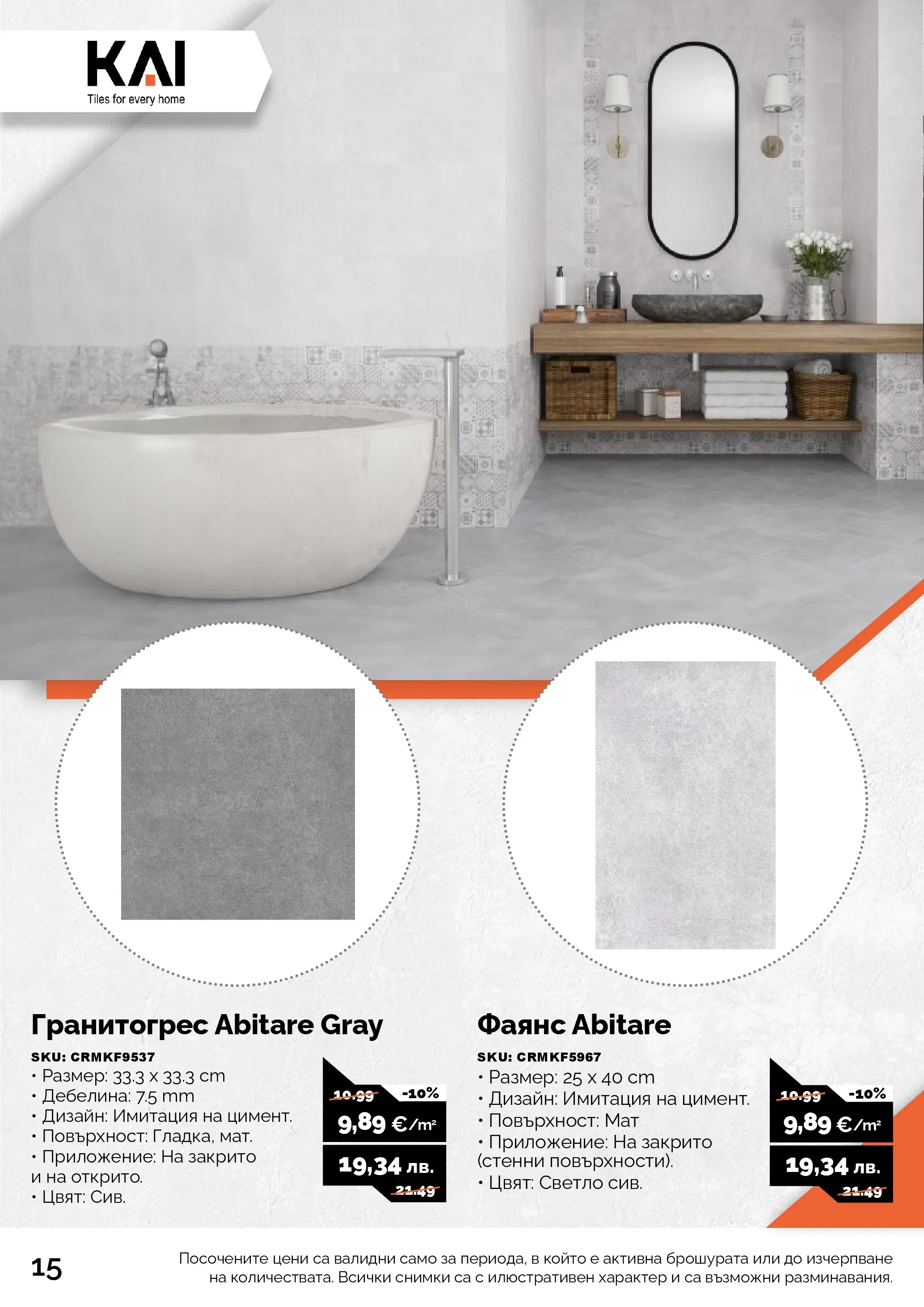 Оферти - Предложения от АНГРО с валидност до 13.02.2026 валидна от: 12.01.2026 - 13.02.2026 - онлайн брошура | Страница: 16