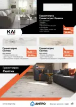 АНГРО ТРЕЙД Предложения от АНГРО с валидност до 13.02.2026 - до 13-02-26