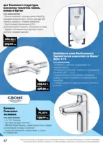 АНГРО ТРЕЙД Предложения от АНГРО с валидност до 13.02.2026 - до 13-02-26