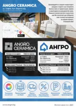 АНГРО ТРЕЙД Предложения от АНГРО с валидност до 13.02.2026 - до 13-02-26