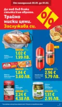 ЛИДЛ Сваляме цените на над 100 продукта в ЛИДЛ с валидност до 25.01.2026 - от 19-01-26