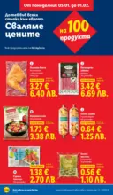ЛИДЛ Сваляме цените на над 100 продукта в ЛИДЛ с валидност до 25.01.2026 - от 19-01-26