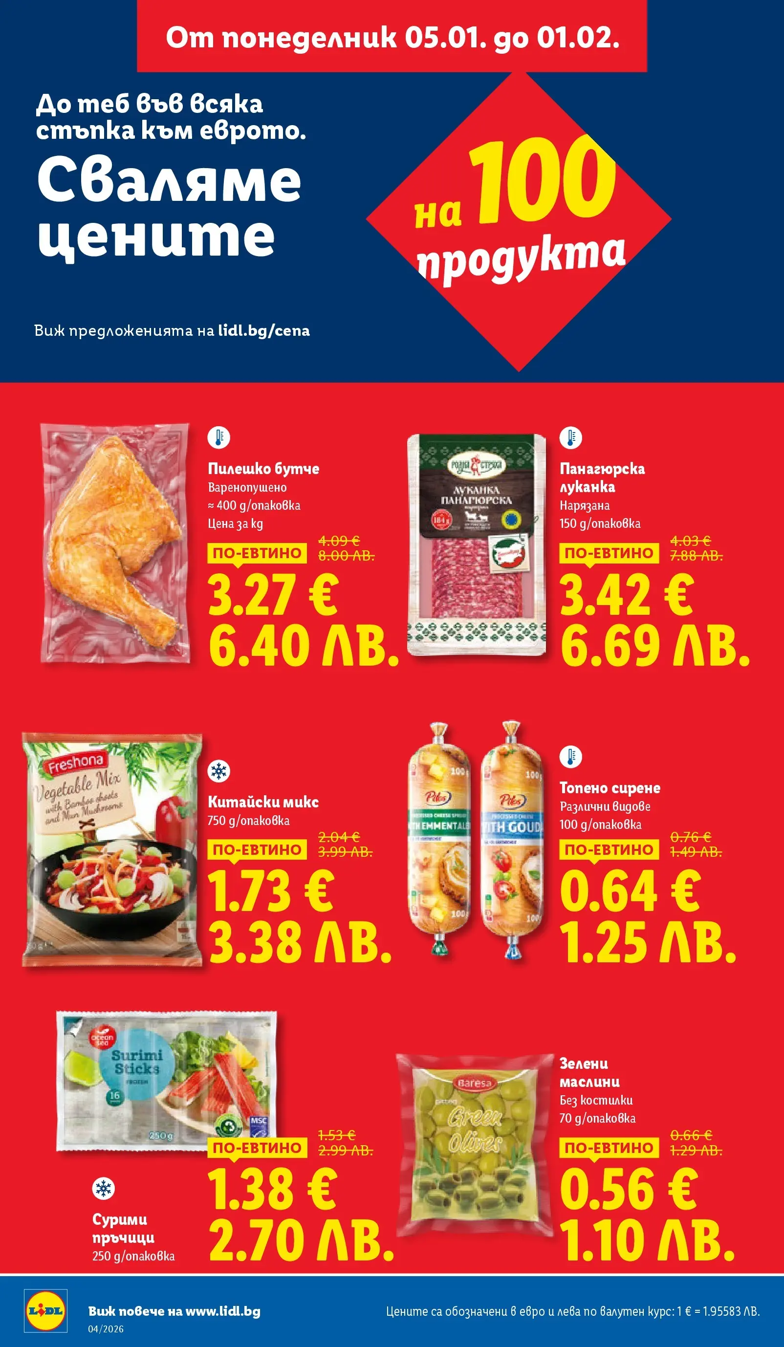 Лидл - Сваляме цените на над 100 продукта в ЛИДЛ с валидност до 25.01.2026 от 18.01.2026 | Страница: 4 | Продукти: Сирене, Топено сирене, Пилешко, Маслини