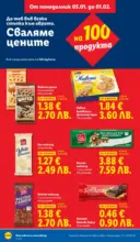 ЛИДЛ Сваляме цените на над 100 продукта в ЛИДЛ с валидност до 25.01.2026 - от 19-01-26