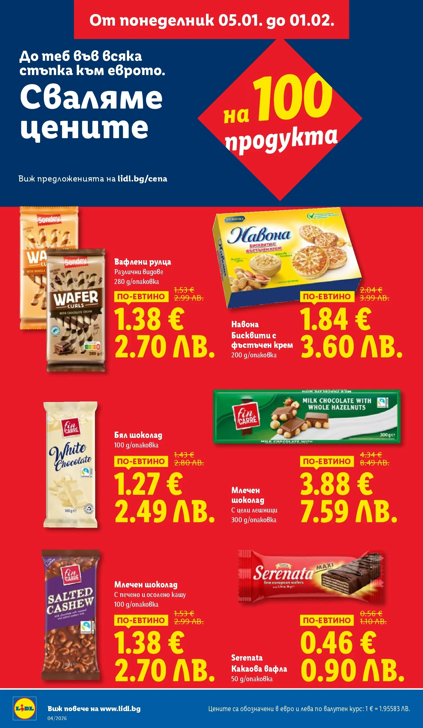 Лидл - Сваляме цените на над 100 продукта в ЛИДЛ с валидност до 25.01.2026 от 18.01.2026 | Страница: 6 | Продукти: Крем, Бисквити, Бял шоколад, Вафла
