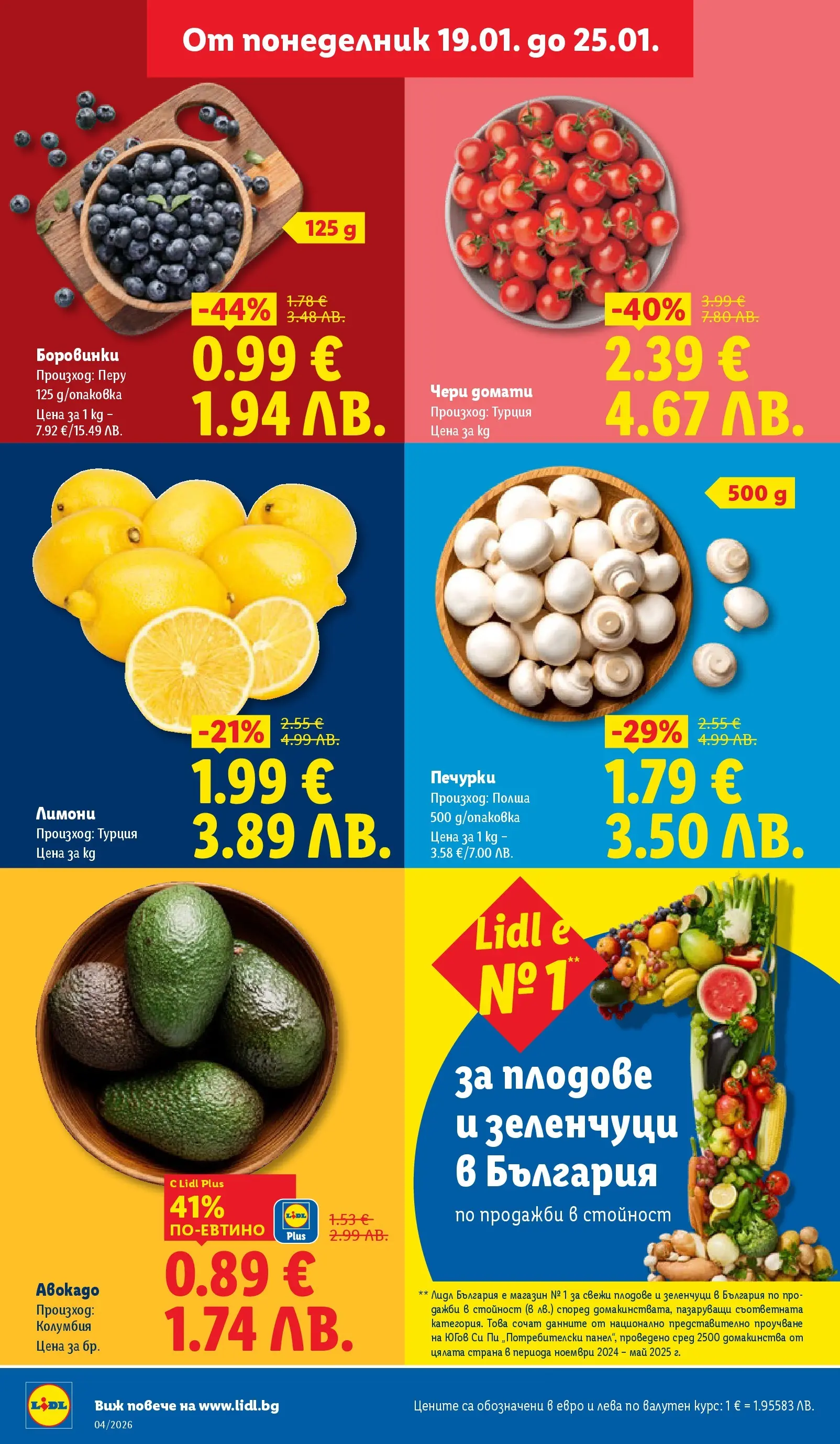 Лидл - Сваляме цените на над 100 продукта в ЛИДЛ с валидност до 25.01.2026 от 18.01.2026 | Страница: 8 | Продукти: Зеленчуци, Плодове, Домати, Боровинки