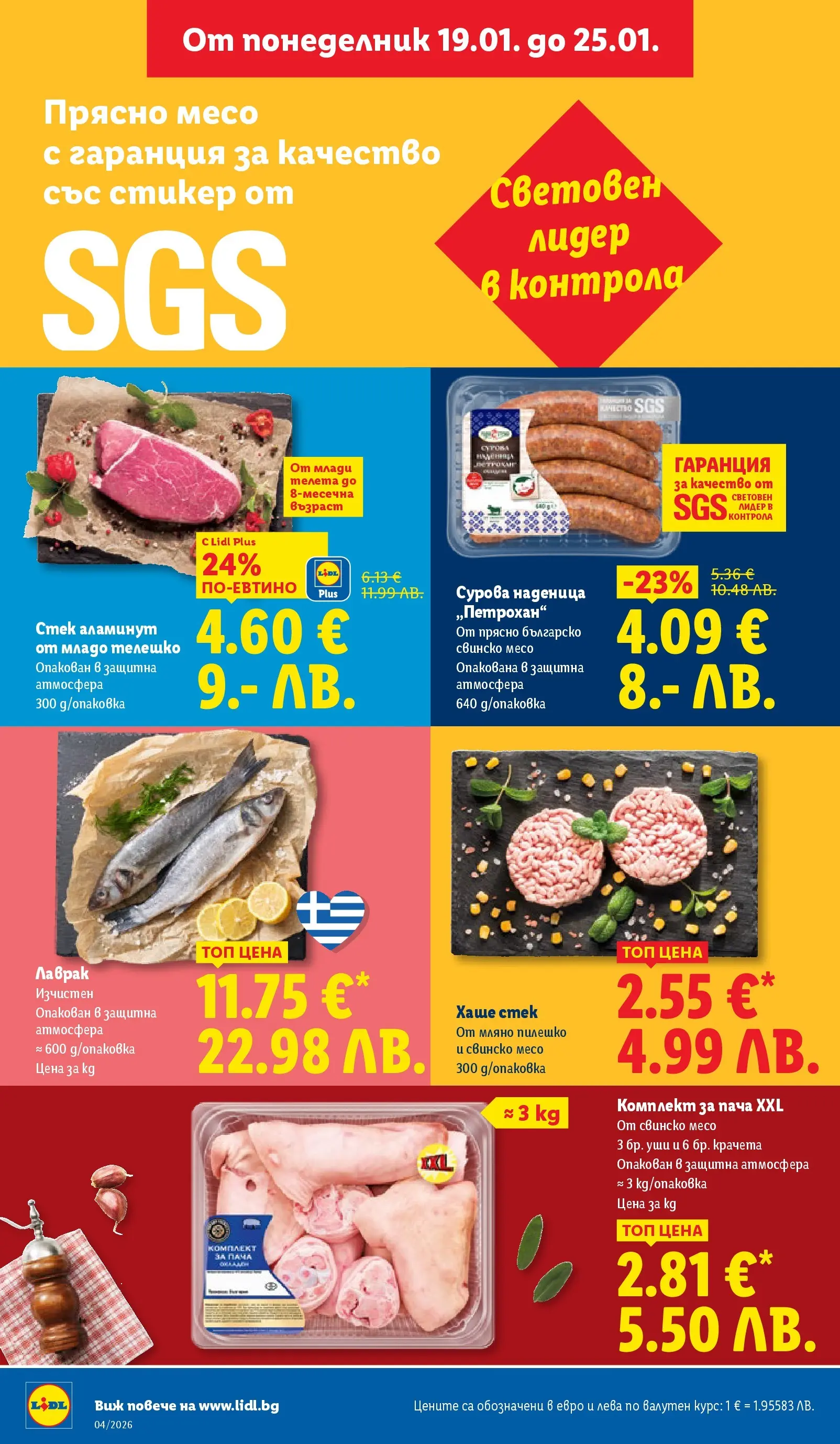 Лидл - Сваляме цените на над 100 продукта в ЛИДЛ с валидност до 25.01.2026 от 18.01.2026 | Страница: 10 | Продукти: Наденица, Лаврак, Телешко, Пилешко