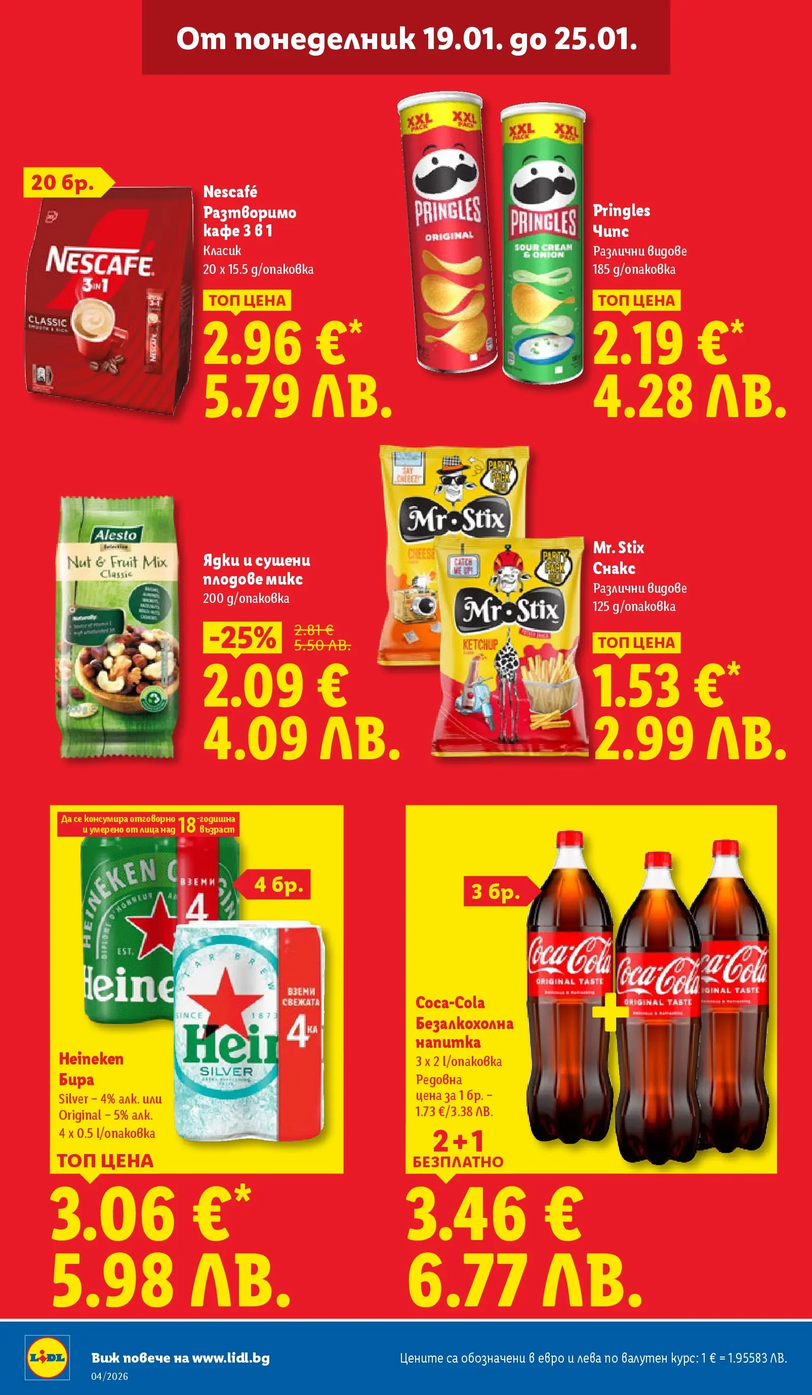 Лидл - Сваляме цените на над 100 продукта в ЛИДЛ с валидност до 25.01.2026 от 18.01.2026 | Страница: 14 | Продукти: Разтворимо кафе, Кафе, Бира, Напитка