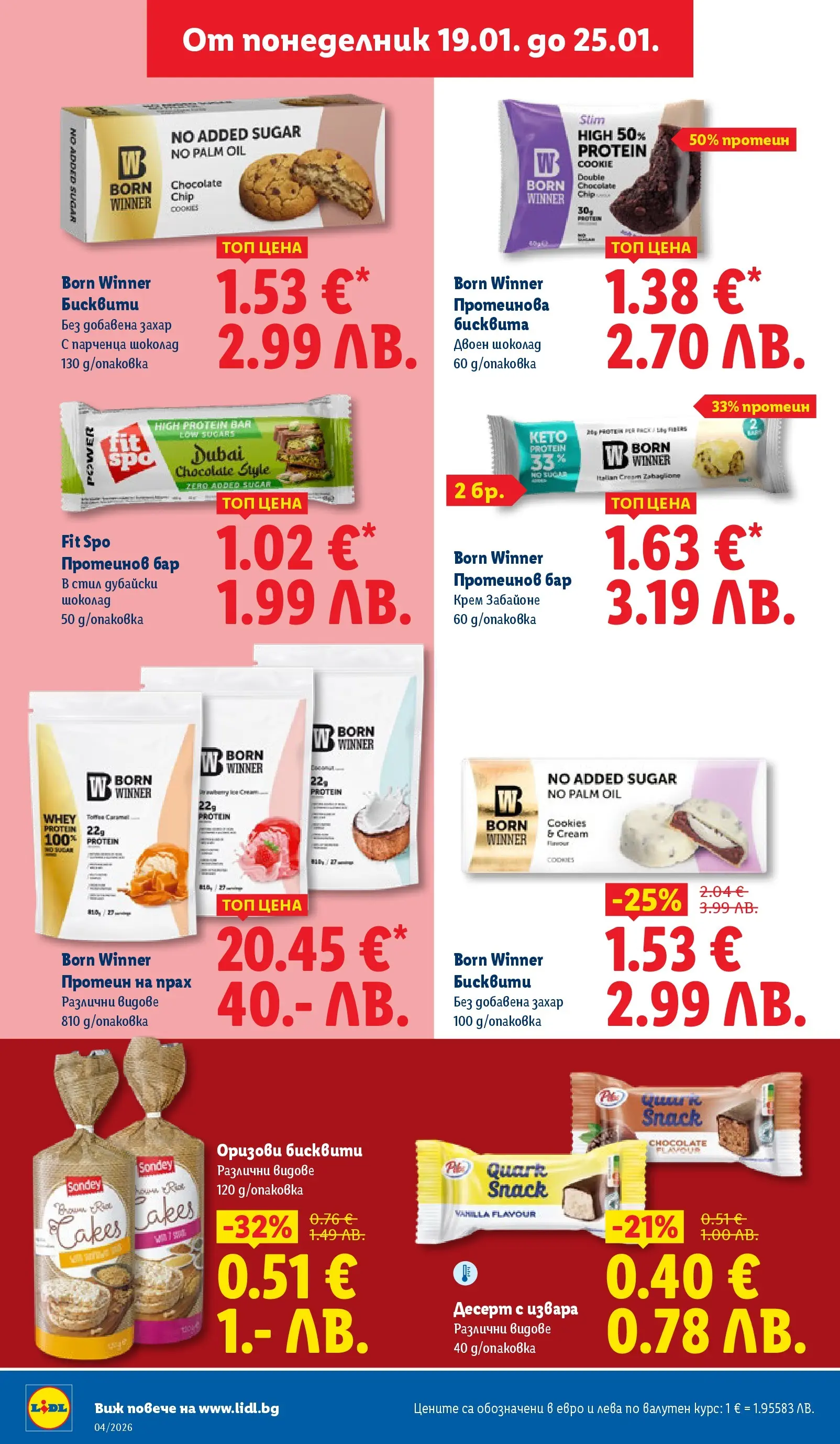 Лидл - Сваляме цените на над 100 продукта в ЛИДЛ с валидност до 25.01.2026 от 18.01.2026 | Страница: 18 | Продукти: Крем, Оризови бисквити, Бисквити, Прах