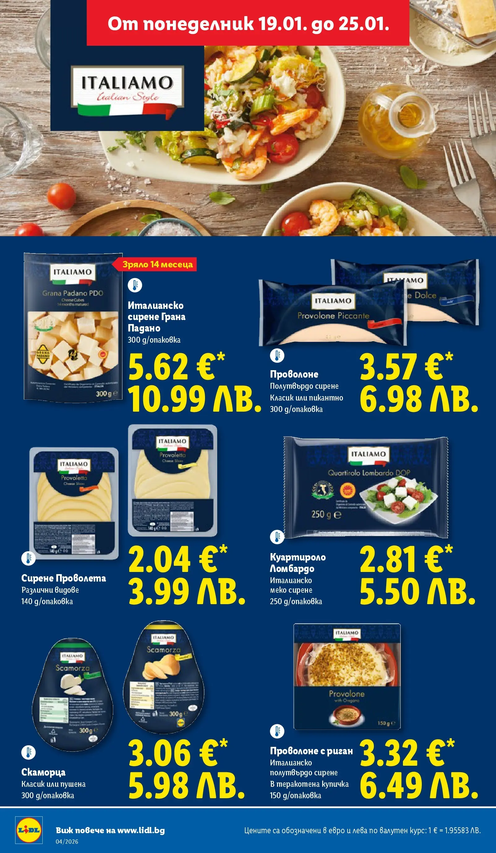 Лидл - Сваляме цените на над 100 продукта в ЛИДЛ с валидност до 25.01.2026 от 18.01.2026 | Страница: 24 | Продукти: Сирене, Риган, Raquettes de ping-pong