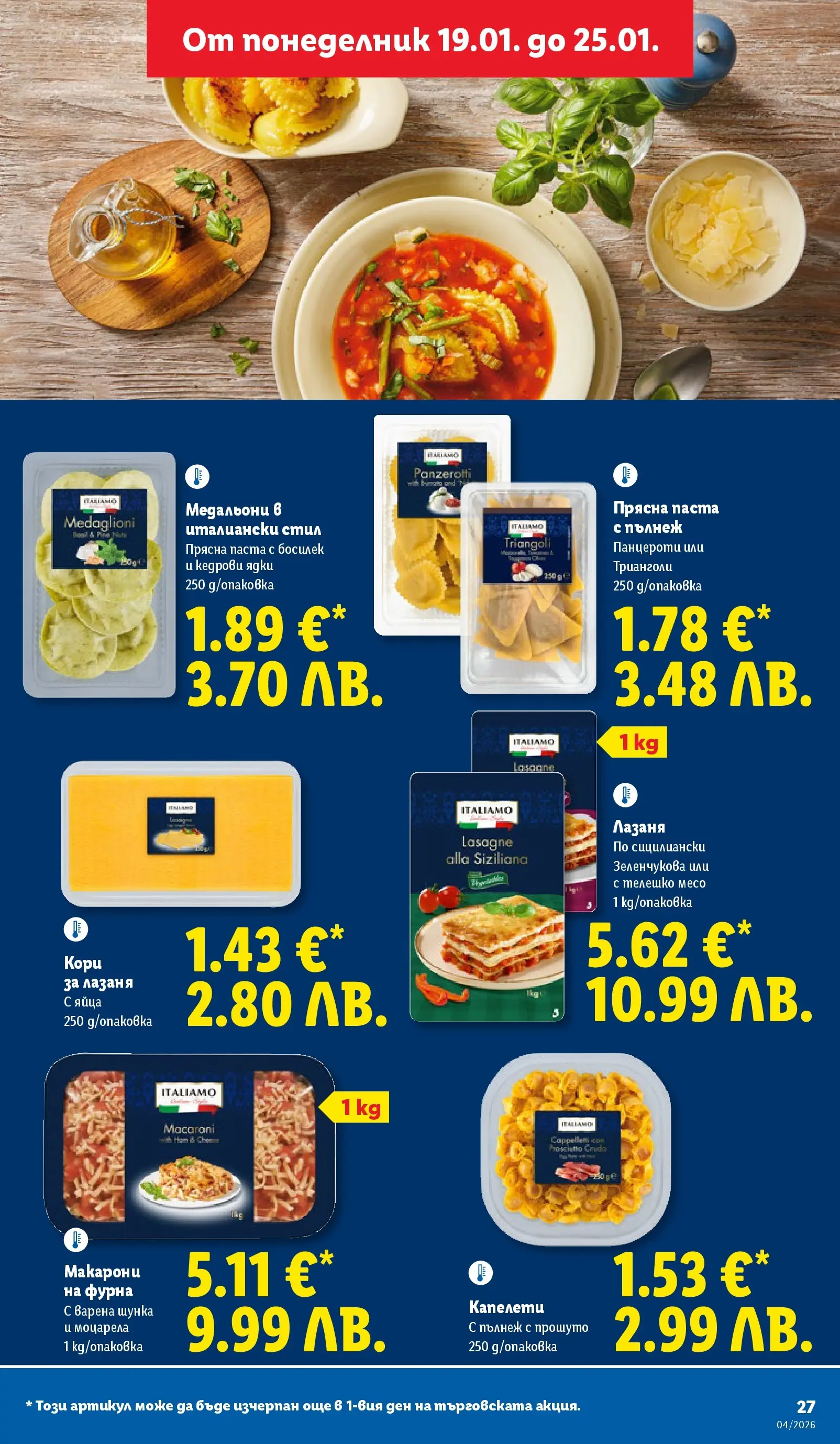 Лидл - Сваляме цените на над 100 продукта в ЛИДЛ с валидност до 25.01.2026 от 18.01.2026 | Страница: 27 | Продукти: Ядки, Босилек, Лазаня, Телешко
