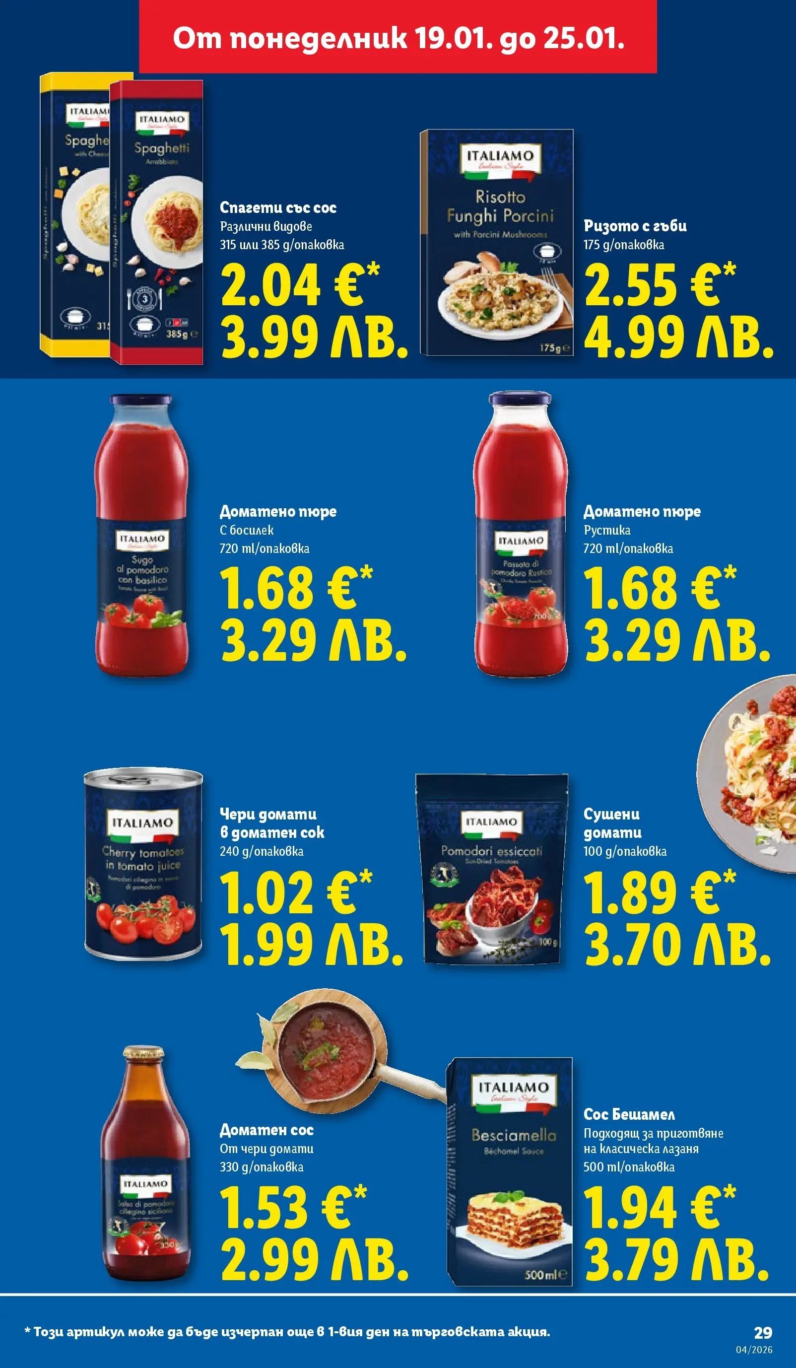 Лидл - Сваляме цените на над 100 продукта в ЛИДЛ с валидност до 25.01.2026 от 18.01.2026 | Страница: 29 | Продукти: Пюре, Босилек, Лазаня, Спагети