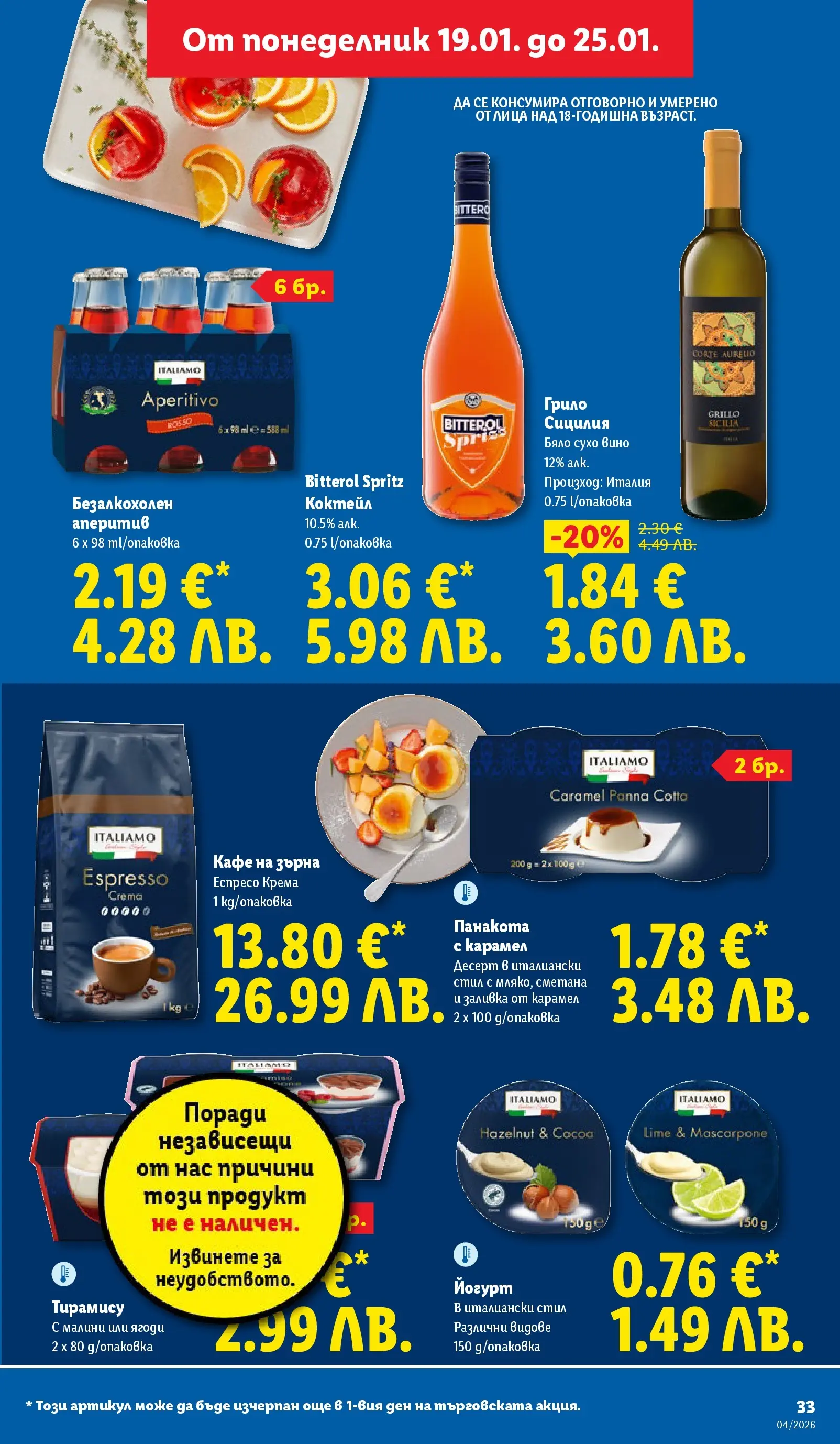 Лидл - Сваляме цените на над 100 продукта в ЛИДЛ с валидност до 25.01.2026 от 18.01.2026 | Страница: 33 | Продукти: Ягоди, Кафе на зърна, Кафе, Вино