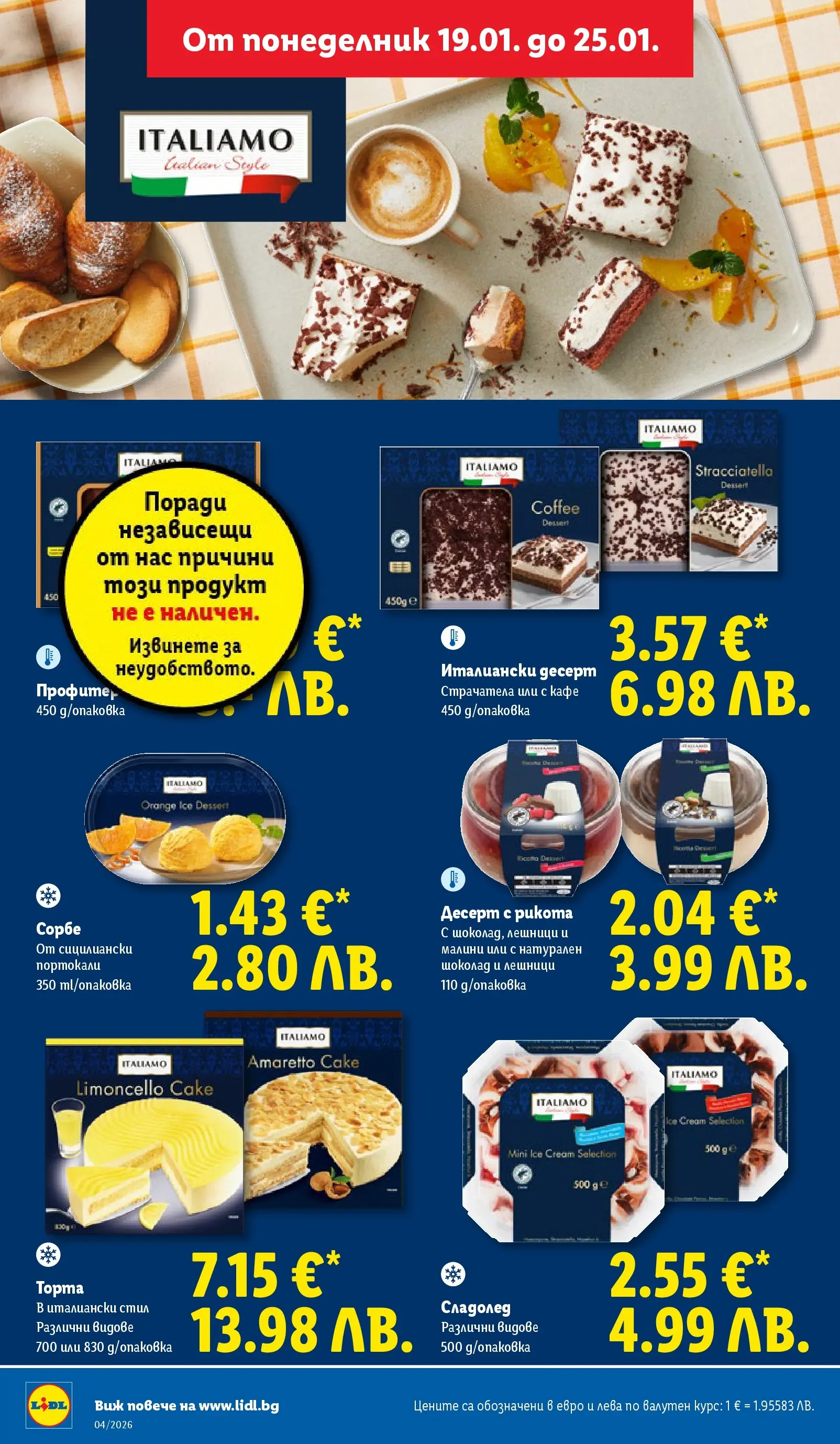 Лидл - Сваляме цените на над 100 продукта в ЛИДЛ с валидност до 25.01.2026 от 18.01.2026 | Страница: 34 | Продукти: Шоколад, Сладолед, Портокали, Рикота
