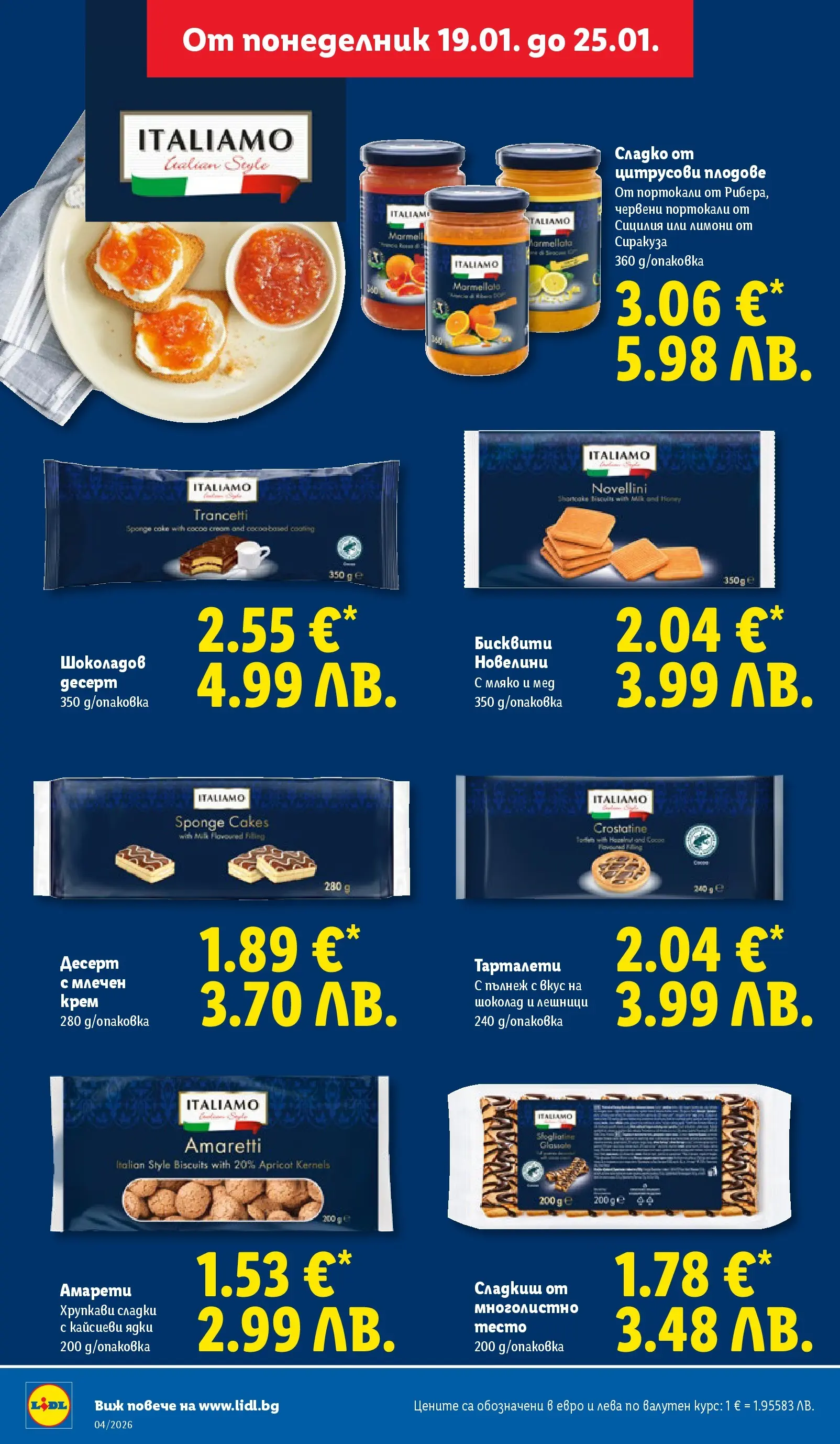 Лидл - Сваляме цените на над 100 продукта в ЛИДЛ с валидност до 25.01.2026 от 18.01.2026 | Страница: 36 | Продукти: Ядки, Мляко, Портокали, Бисквити