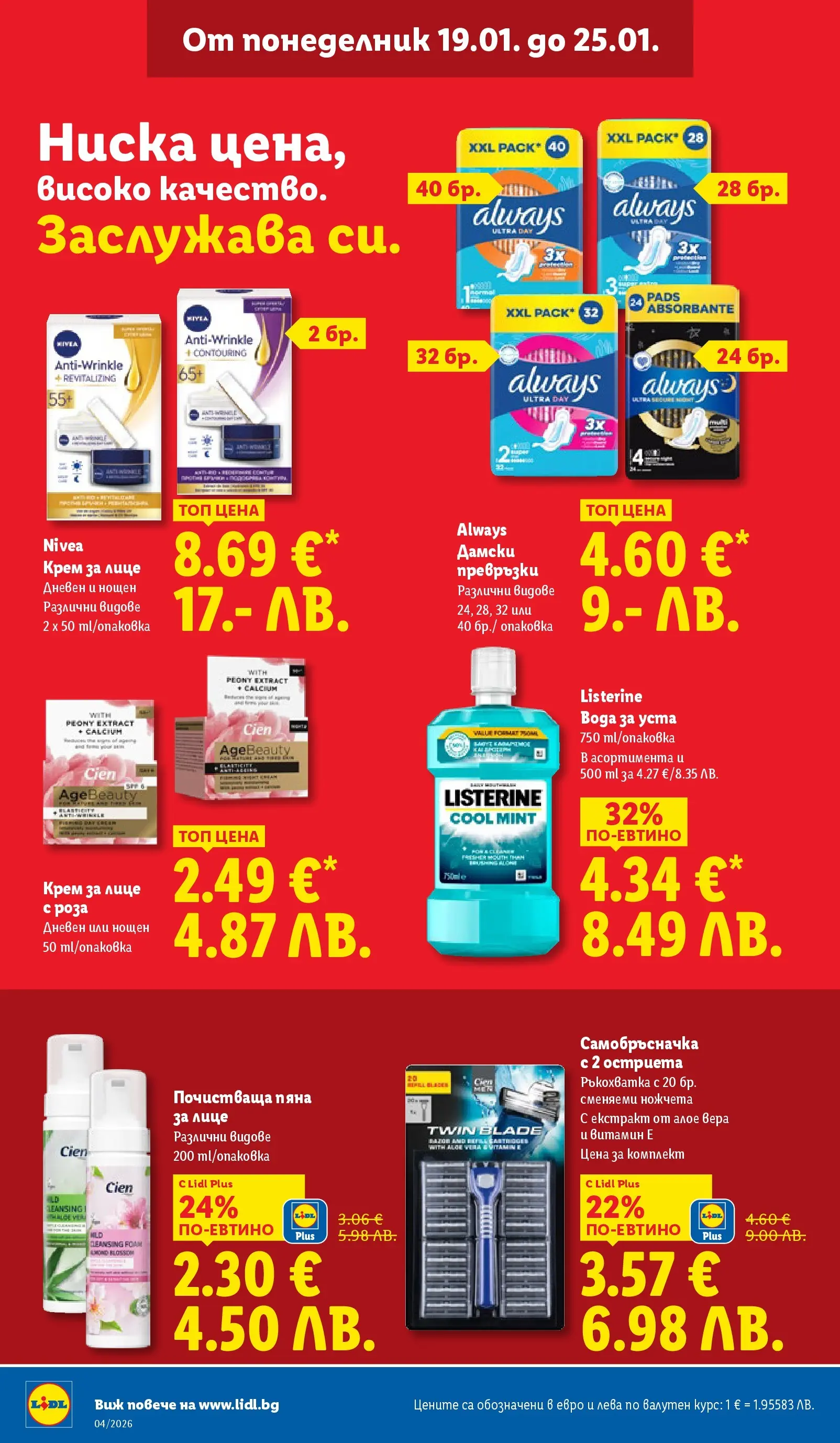 Лидл - Сваляме цените на над 100 продукта в ЛИДЛ с валидност до 25.01.2026 от 18.01.2026 | Страница: 38 | Продукти: Крем, Вода за уста, Самобръсначка, Роза