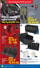 ЛИДЛ Сваляме цените на над 100 продукта в ЛИДЛ с валидност до 25.01.2026 - от 19-01-26