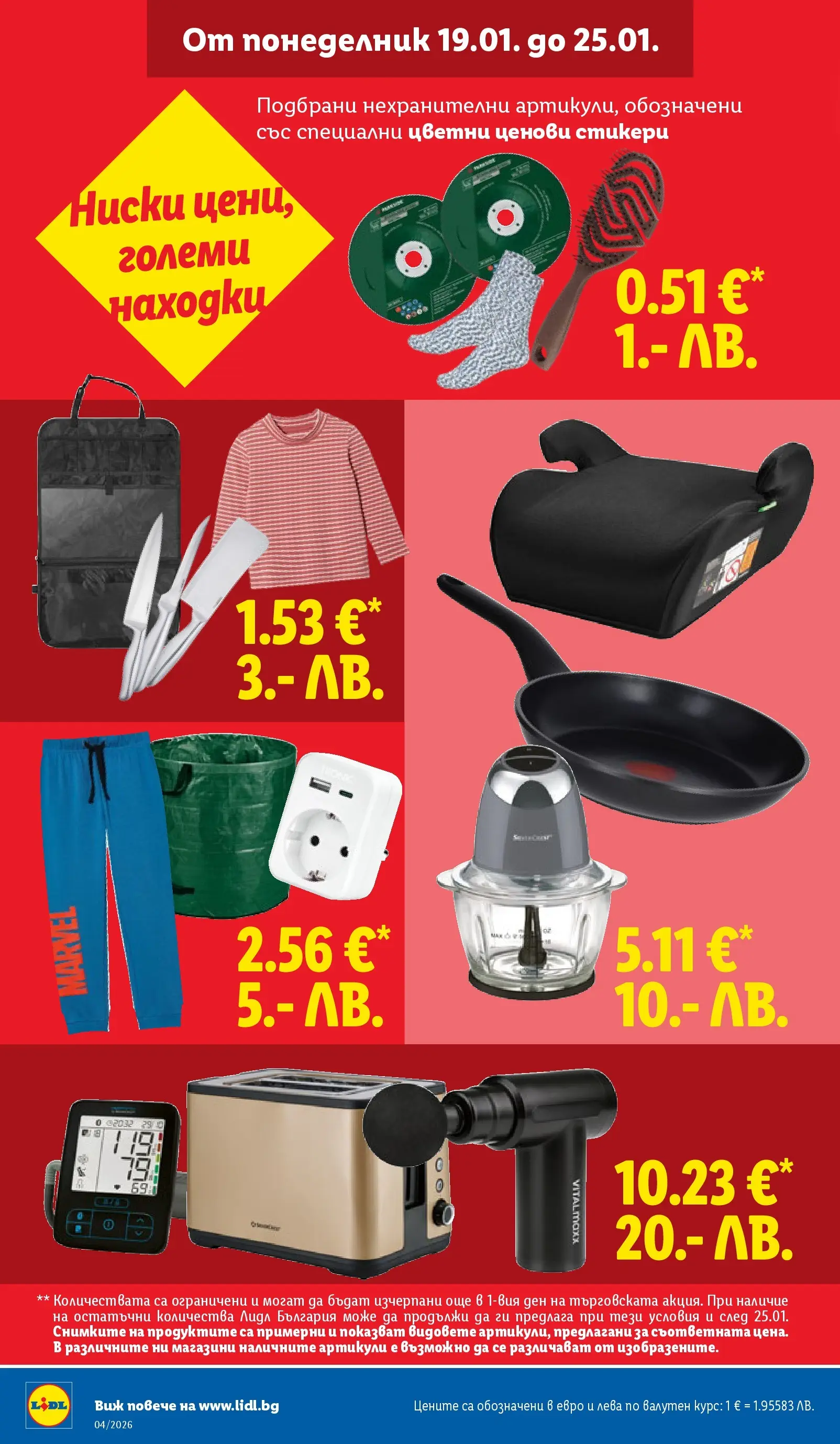 Лидл - Сваляме цените на над 100 продукта в ЛИДЛ с валидност до 25.01.2026 от 18.01.2026 | Страница: 46 | Продукти: Органайзер, Dijoni mustár, Контакт, Панталон