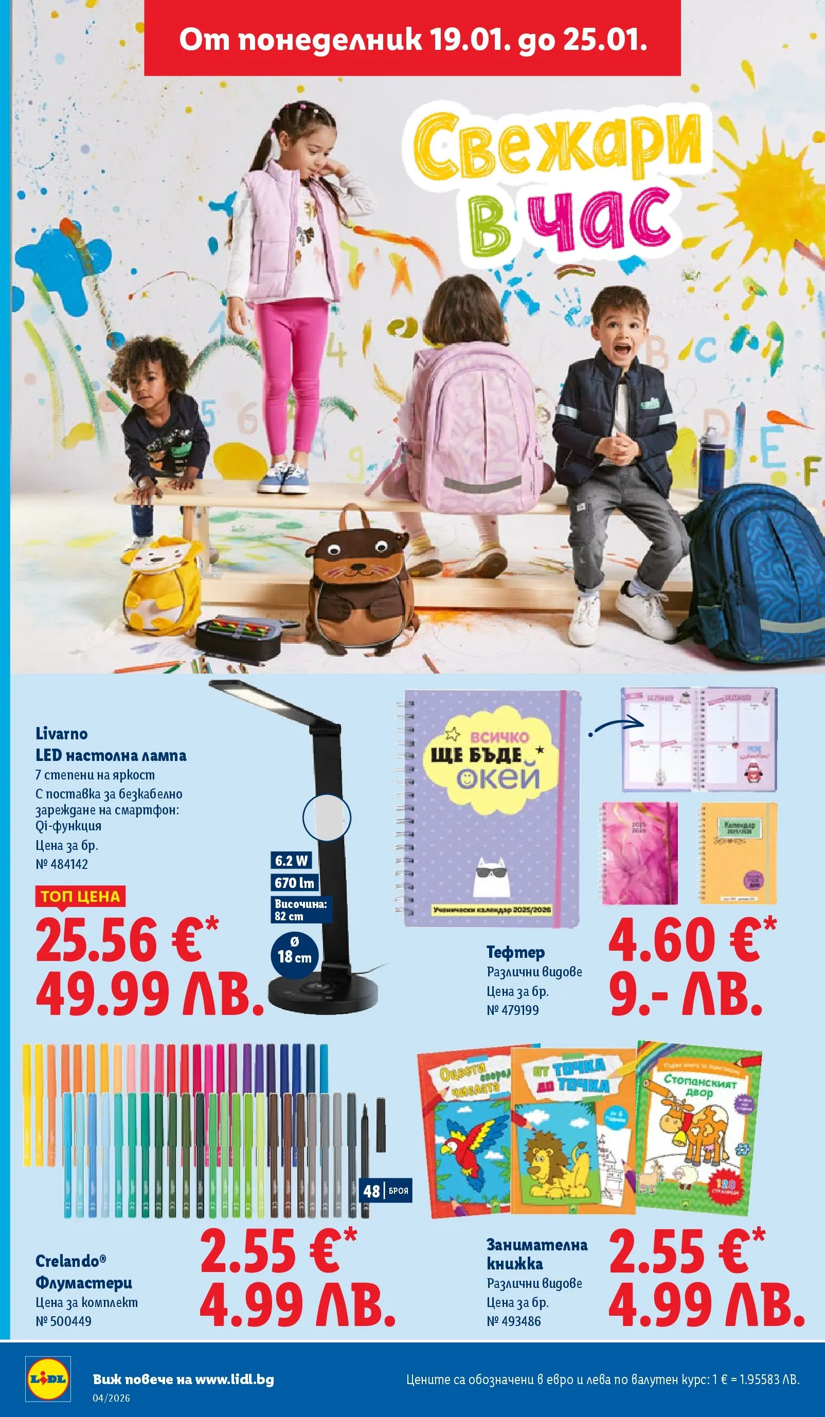 Лидл - Сваляме цените на над 100 продукта в ЛИДЛ с валидност до 25.01.2026 от 18.01.2026 | Страница: 50 | Продукти: Поставка, Смартфон, Лампа, Настолна лампа