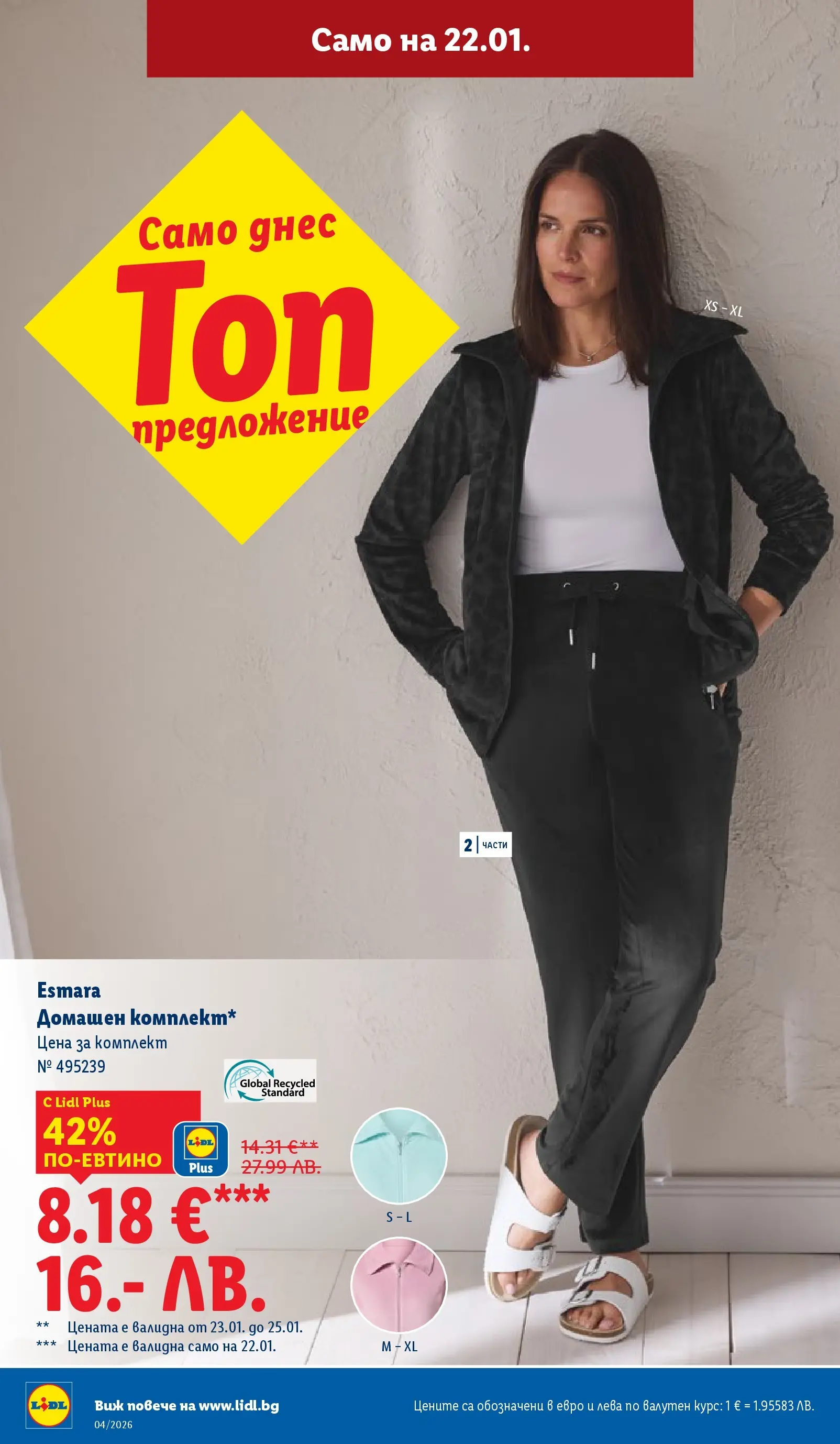 Лидл - Сваляме цените на над 100 продукта в ЛИДЛ с валидност до 25.01.2026 от 18.01.2026 | Страница: 56