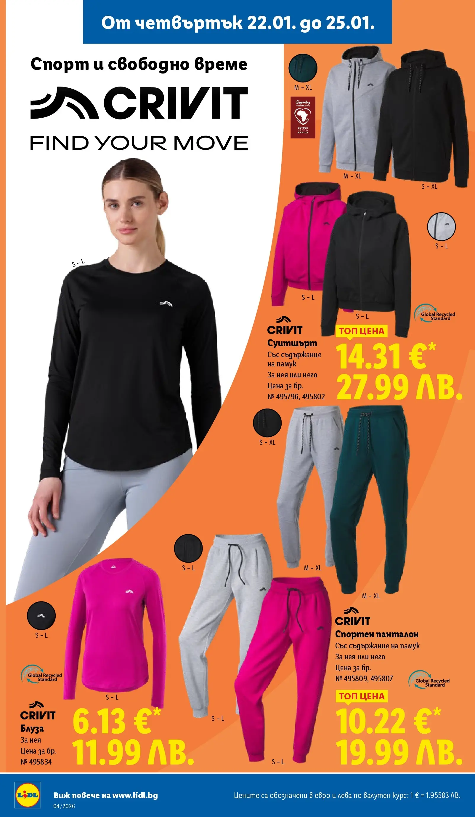 Лидл - Сваляме цените на над 100 продукта в ЛИДЛ с валидност до 25.01.2026 от 18.01.2026 | Страница: 58 | Продукти: Блуза, Памук, Суитшърт, Панталон