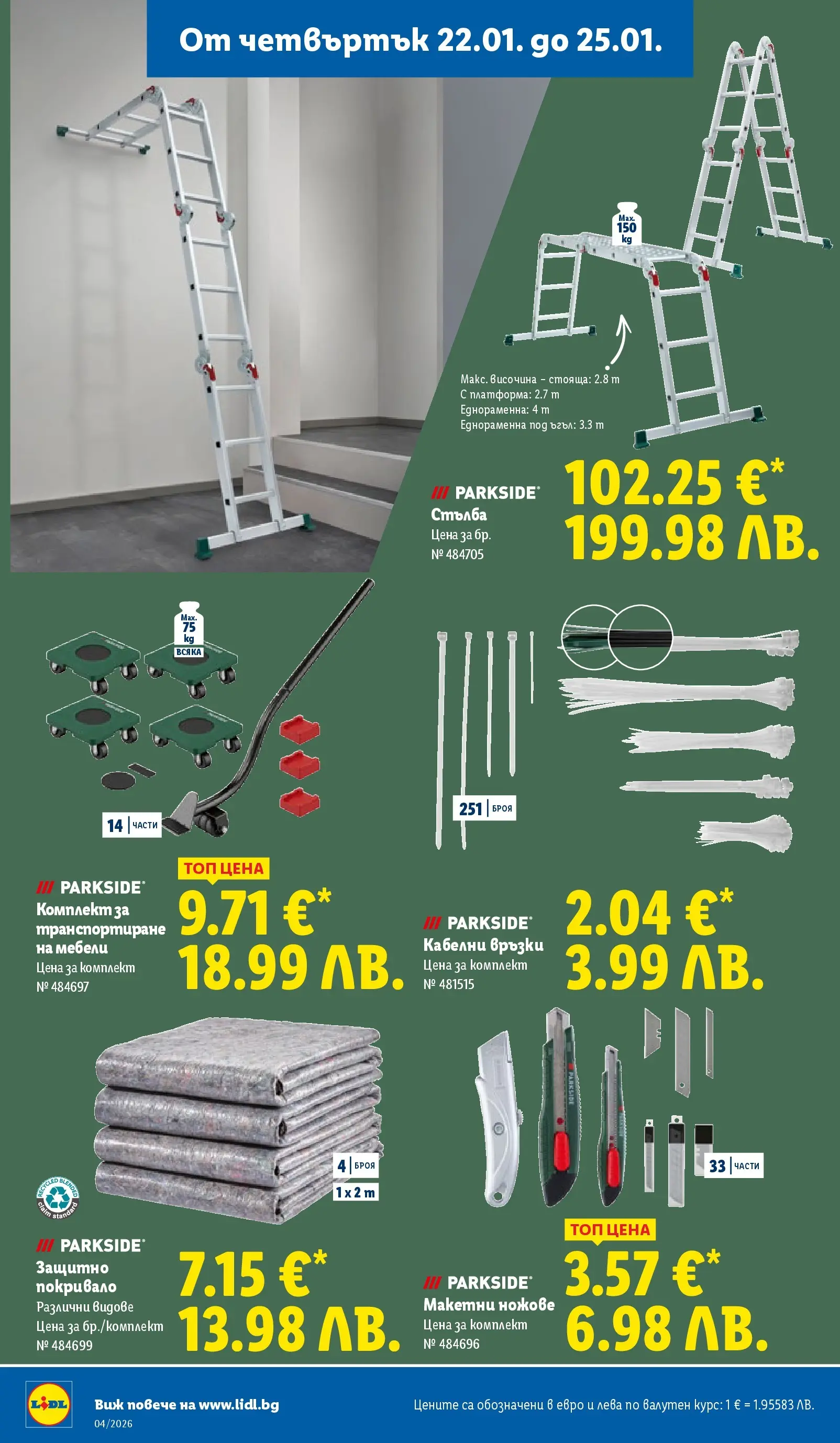 Лидл - Сваляме цените на над 100 продукта в ЛИДЛ с валидност до 25.01.2026 от 18.01.2026 | Страница: 64 | Продукти: Покривало, Dijoni mustár, Стълба