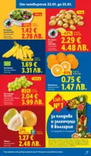 ЛИДЛ Сваляме цените на над 100 продукта в ЛИДЛ с валидност до 25.01.2026 - от 19-01-26