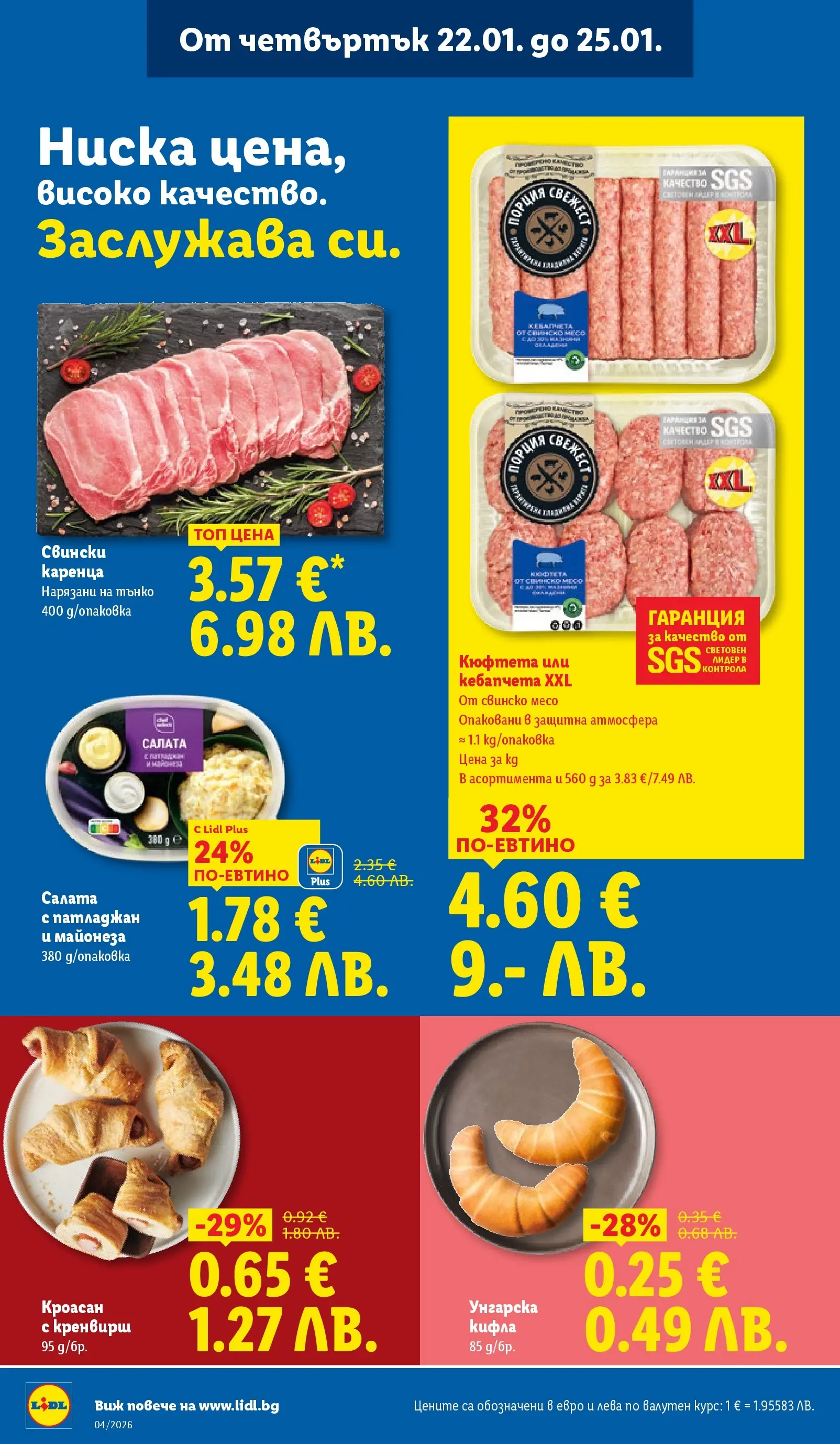 Лидл - Сваляме цените на над 100 продукта в ЛИДЛ с валидност до 25.01.2026 от 18.01.2026 | Страница: 68 | Продукти: Свинско, Майонеза, Патладжан, Кюфтета