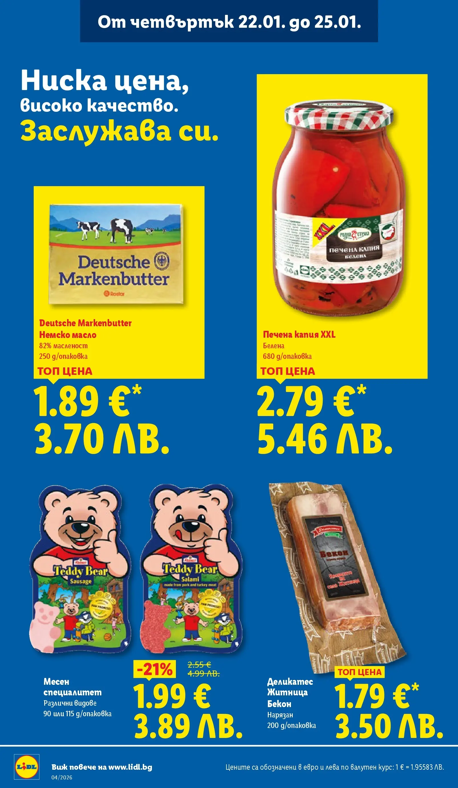 Лидл - Сваляме цените на над 100 продукта в ЛИДЛ с валидност до 25.01.2026 от 18.01.2026 | Страница: 70 | Продукти: Масло, Бекон