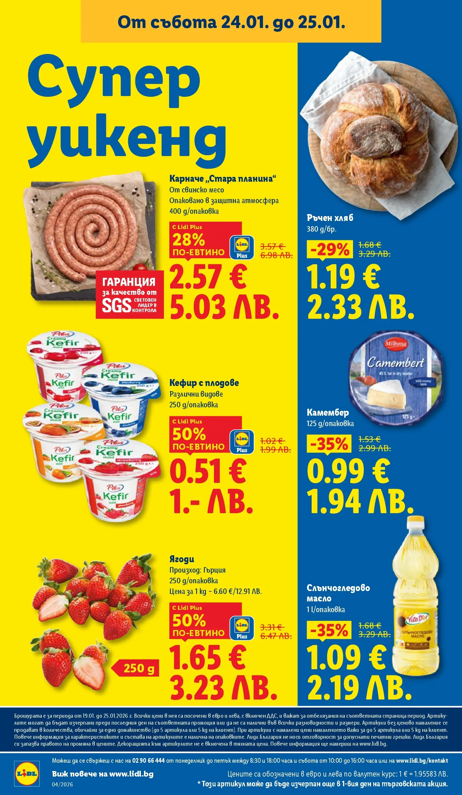 Лидл - Сваляме цените на над 100 продукта в ЛИДЛ с валидност до 25.01.2026 от 18.01.2026 | Страница: 72 | Продукти: Карначе, Плодове, Масло, Камембер