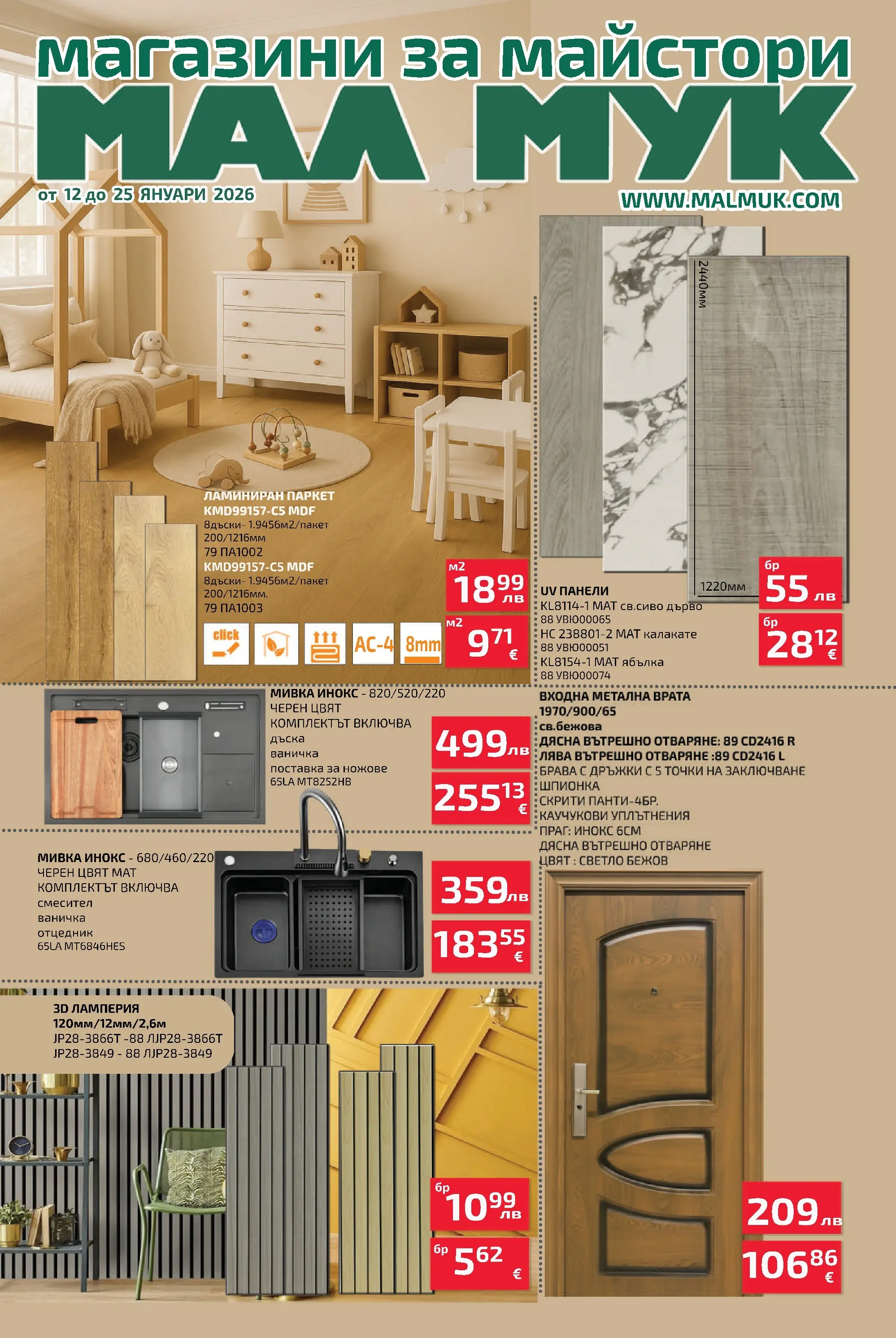 Оферти - Предложения през януари от Мал Мук с валидност до 25.01.2026 валидна от: 11.01.2026 - 25.01.2026 - онлайн брошура | Страница: 1 | Продукти: Врата, Dijoni mustár, Поставка, Мивка