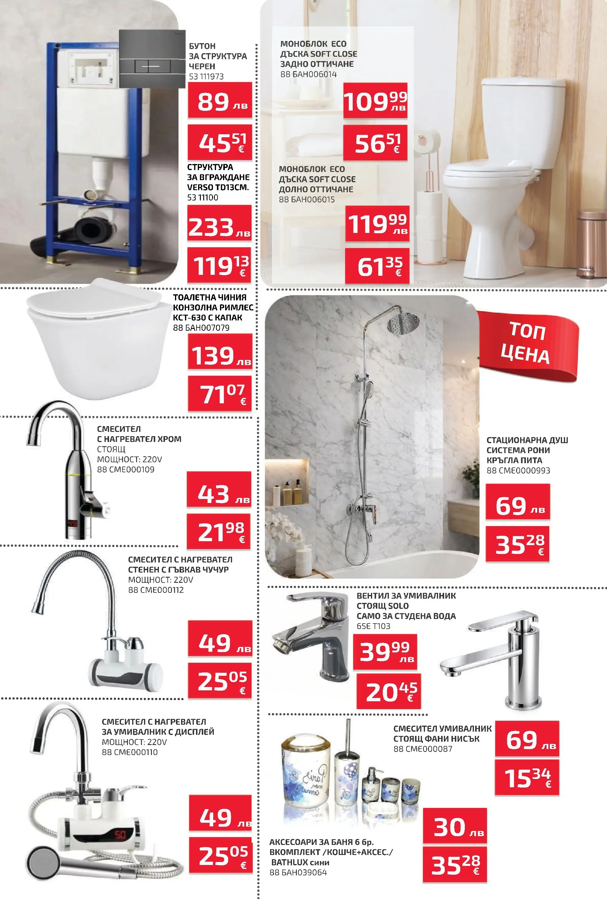 Оферти - Предложения през януари от Мал Мук с валидност до 25.01.2026 валидна от: 11.01.2026 - 25.01.2026 - онлайн брошура | Страница: 2 | Продукти: Чиния, Нагревател, Умивалник, Душ