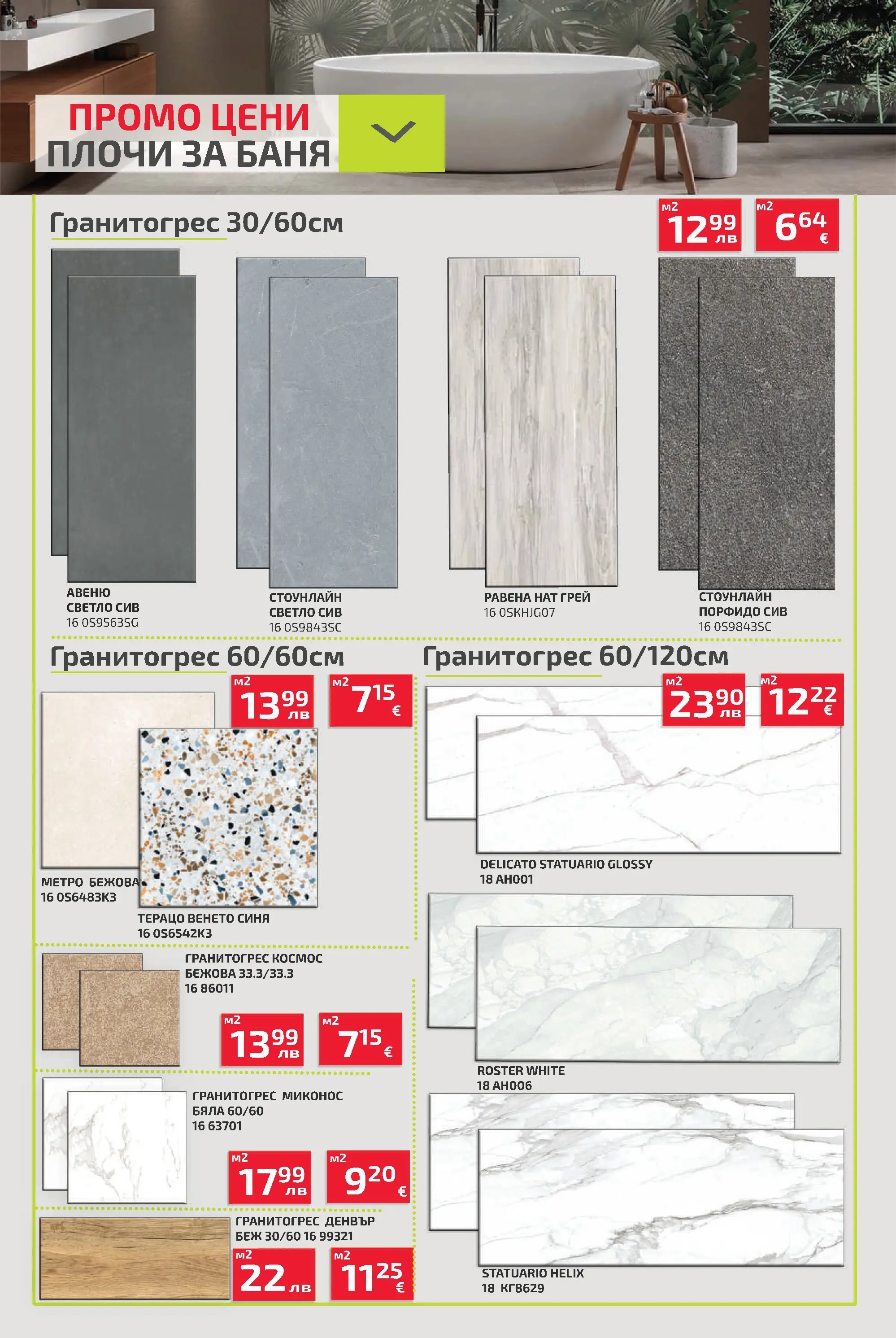 Оферти - Предложения през януари от Мал Мук с валидност до 25.01.2026 валидна от: 11.01.2026 - 25.01.2026 - онлайн брошура | Страница: 5 | Продукти: Баня