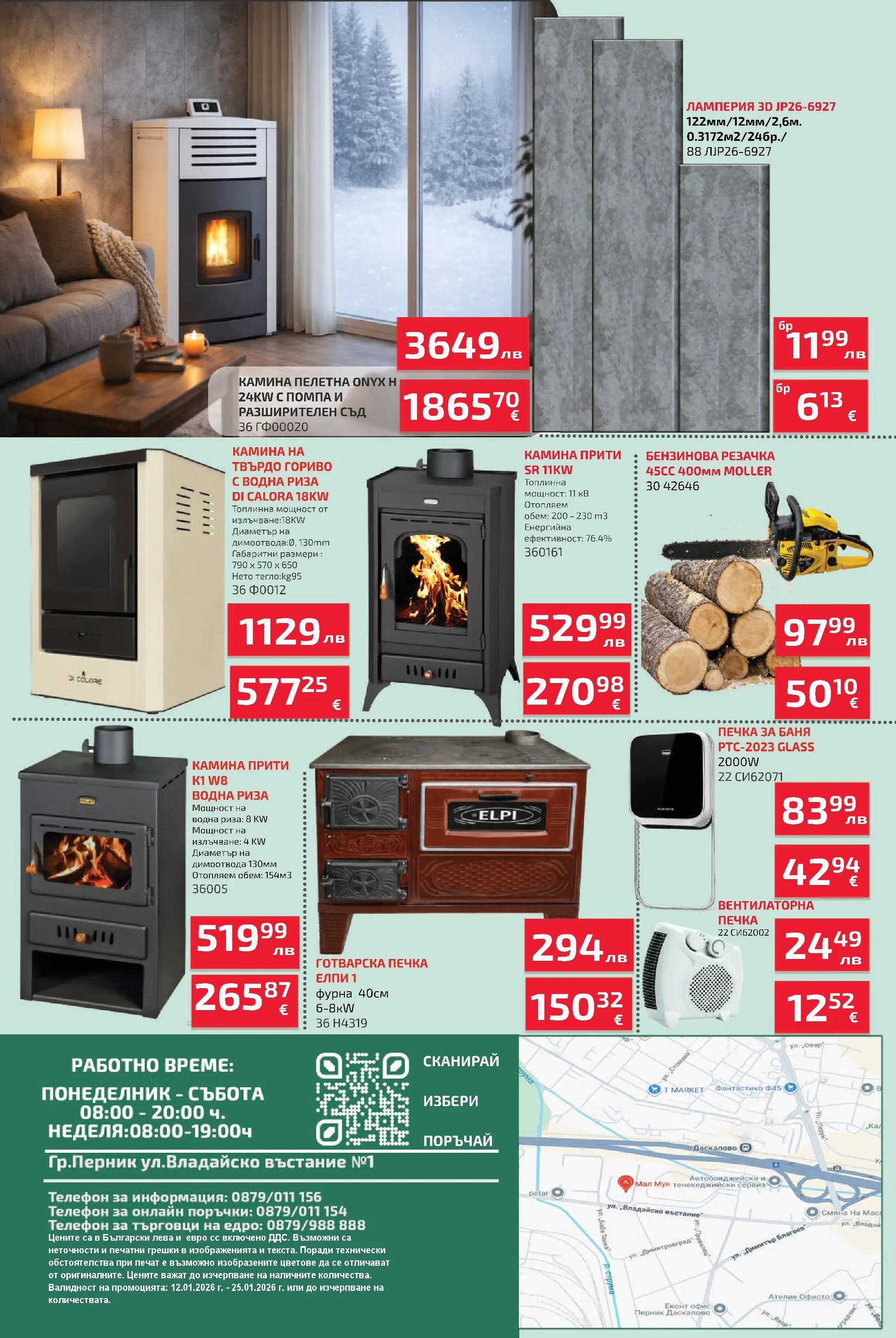 Оферти - Предложения през януари от Мал Мук с валидност до 25.01.2026 валидна от: 11.01.2026 - 25.01.2026 - онлайн брошура | Страница: 8 | Продукти: Риза, Печка, Готварска печка, Офис