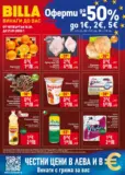 Седмична BILLA брошура с валидност до 21.01.2026