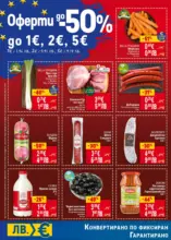 Седмична BILLA брошура с валидност до 21.01.2026