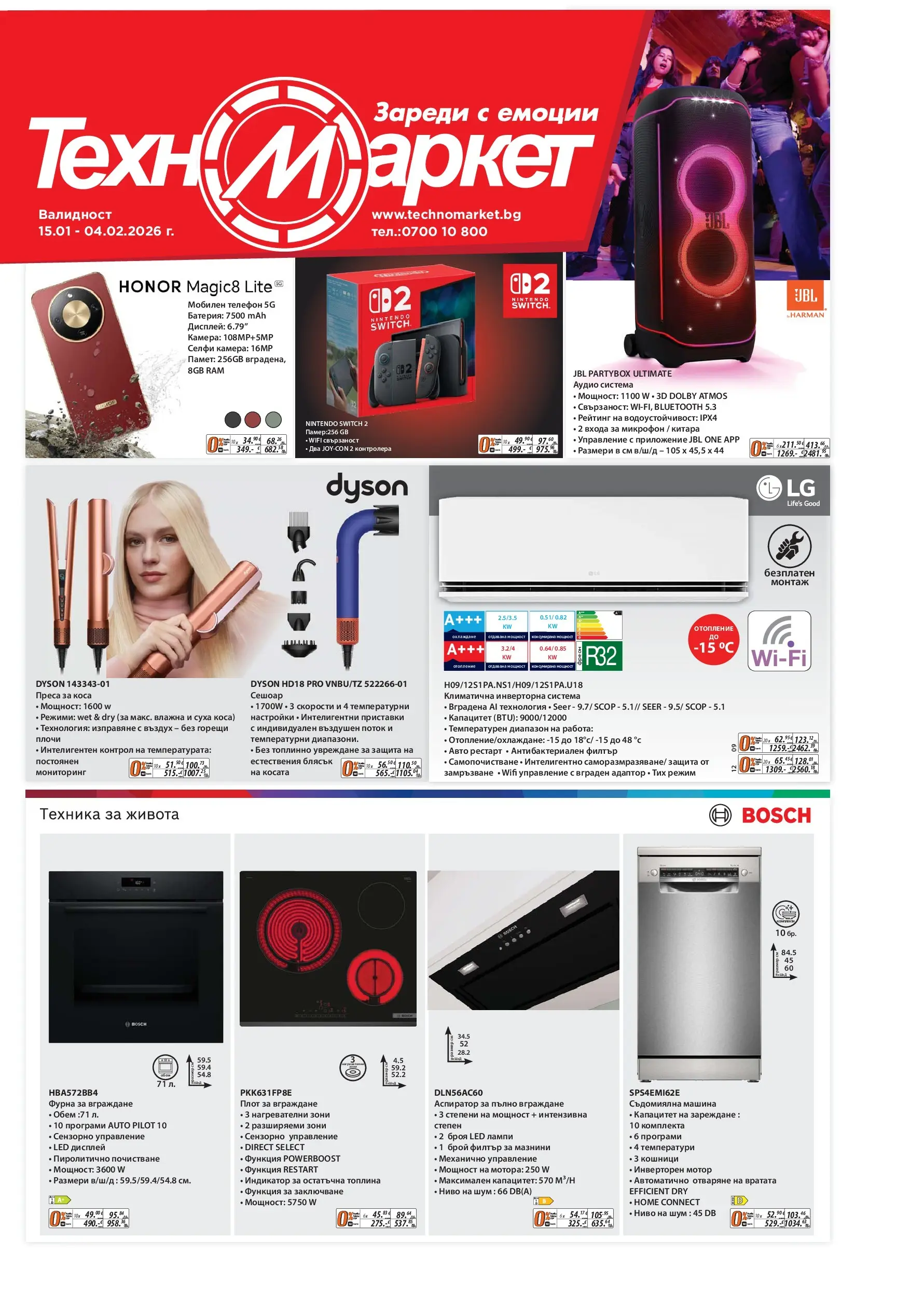 Техномаркет брошура валидна от: 15.01.2026 - 04.02.2026 - онлайн брошура | Страница: 1 | Продукти: Преса, Сешоар, Преса за коса, Батерия