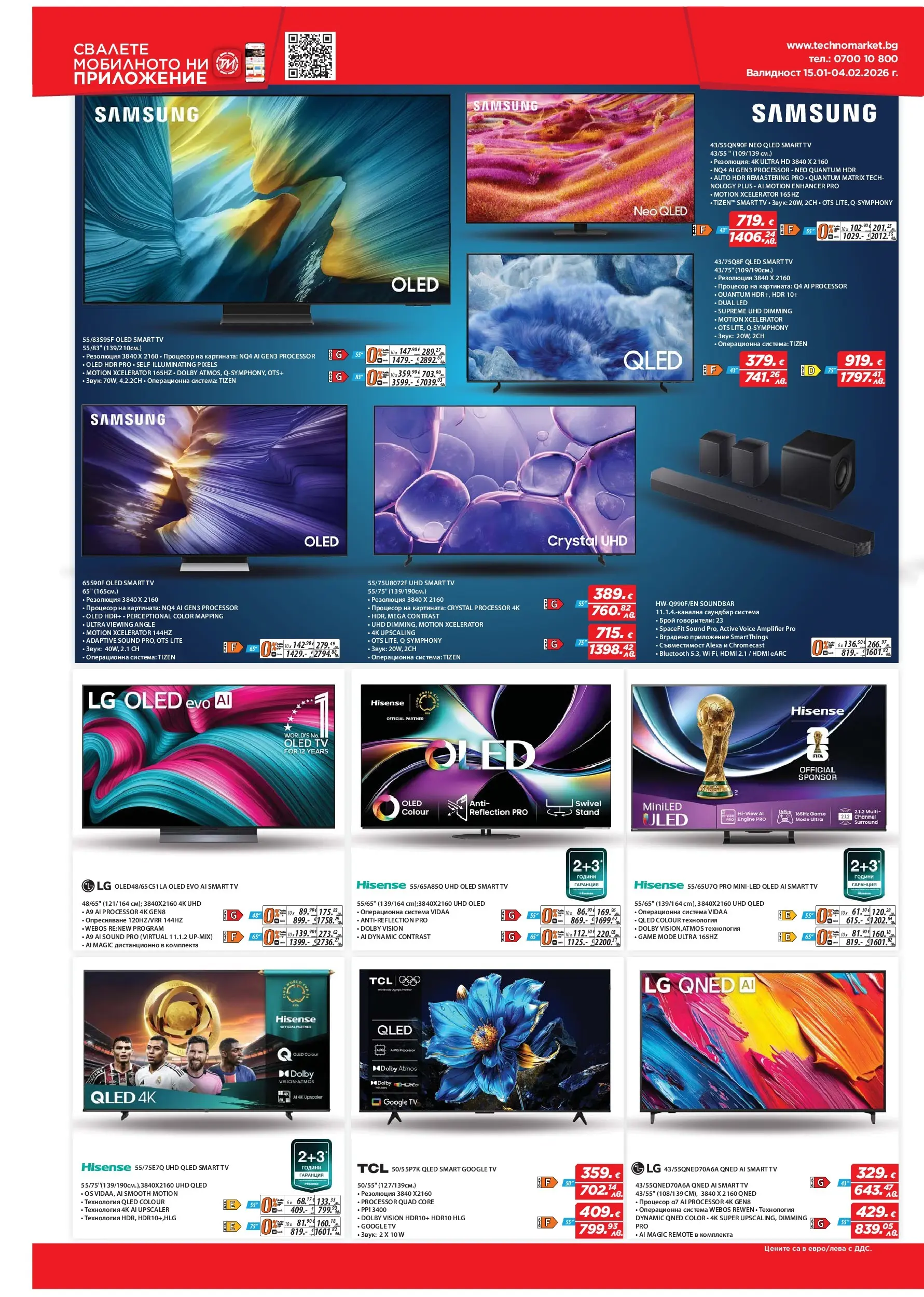 Техномаркет брошура валидна от: 15.01.2026 - 04.02.2026 - онлайн брошура | Страница: 2 | Продукти: USB, Тегло, Дистанционно, Батерия