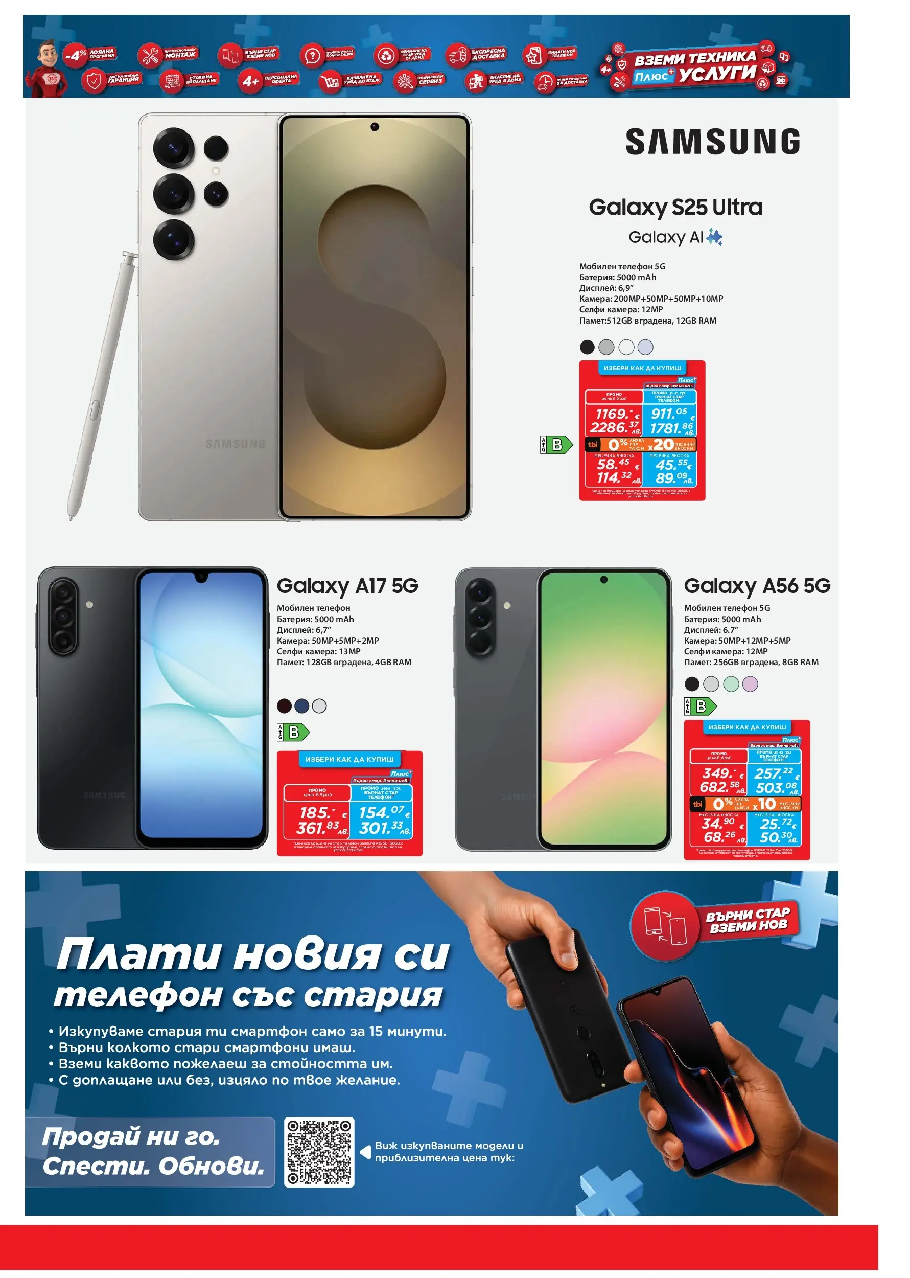 Техномаркет брошура валидна от: 15.01.2026 - 04.02.2026 - онлайн брошура | Страница: 5 | Продукти: Мишка, Видео, Микрофон, Батерия