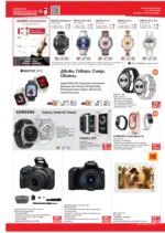 Техномаркет Зареди с емоции в Техномаркет с валидност до 04.02.2026 - до 04-02-26